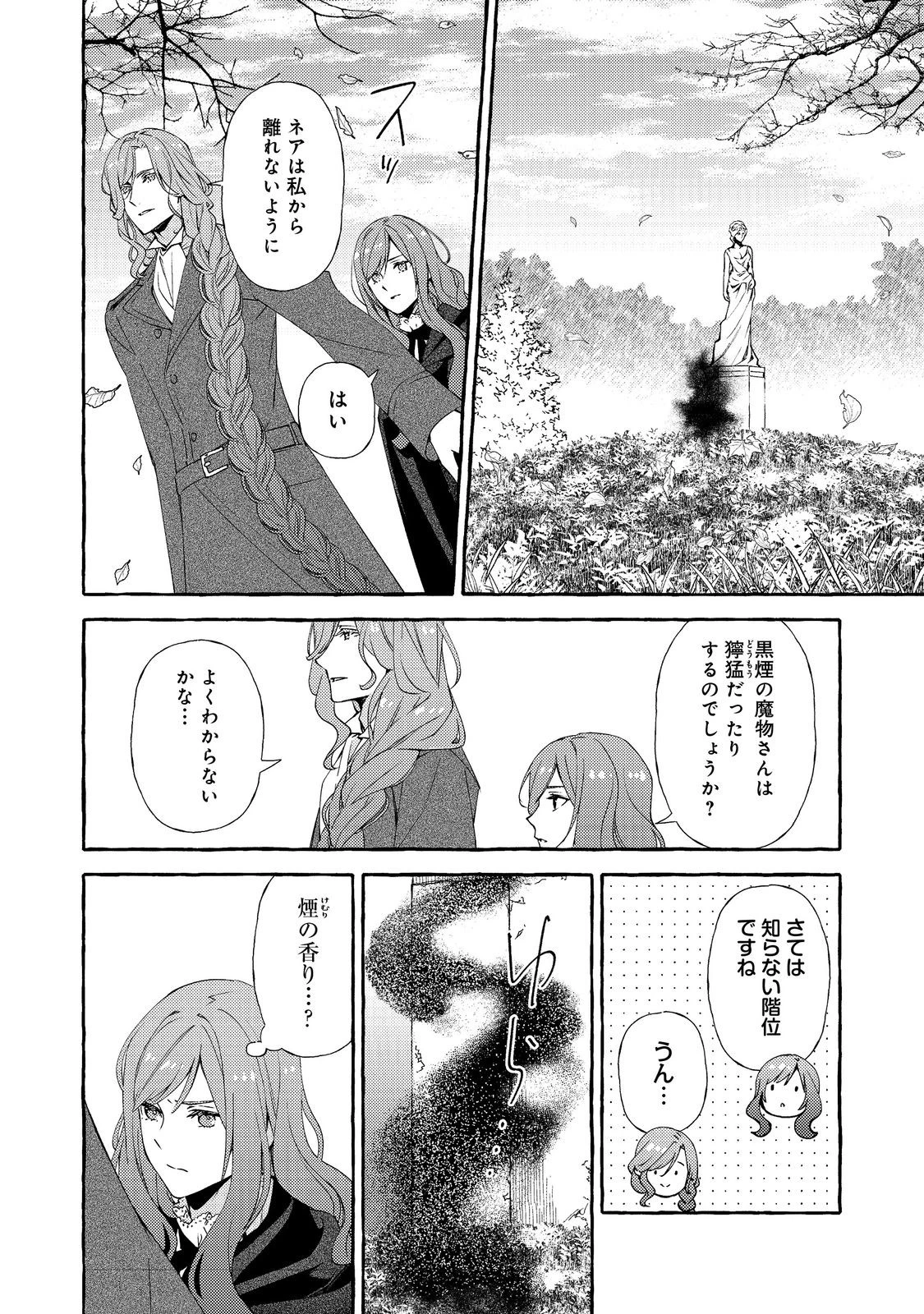 薬の魔物の解雇理由@COMIC 第16.2話 - 1