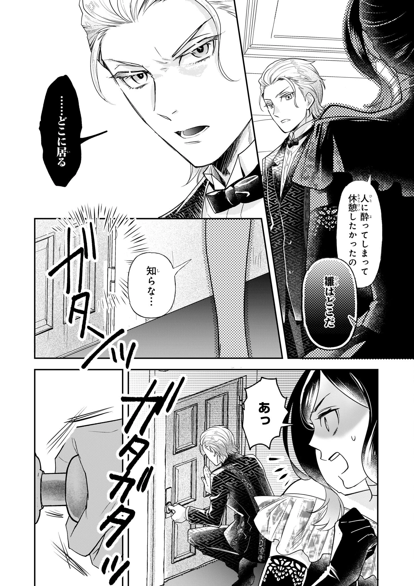 侯爵令嬢の嫁入り 第6.1話 - 8