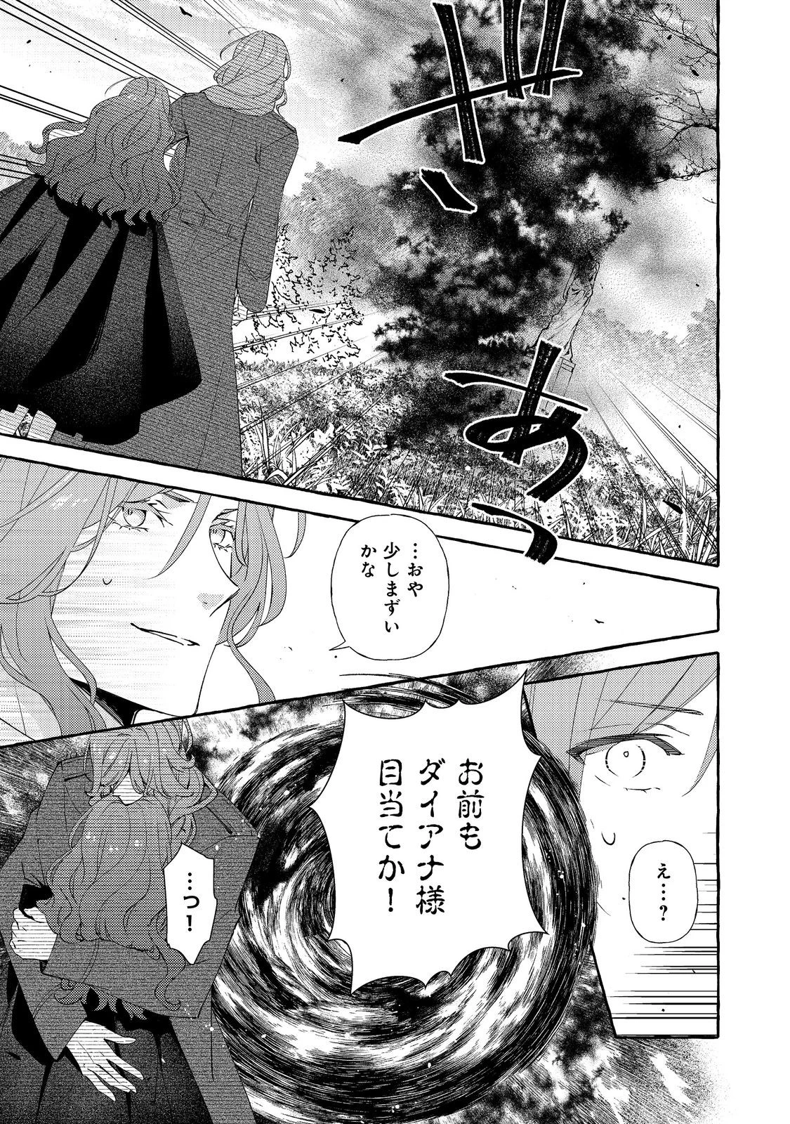 薬の魔物の解雇理由@COMIC 第16.2話 - 2