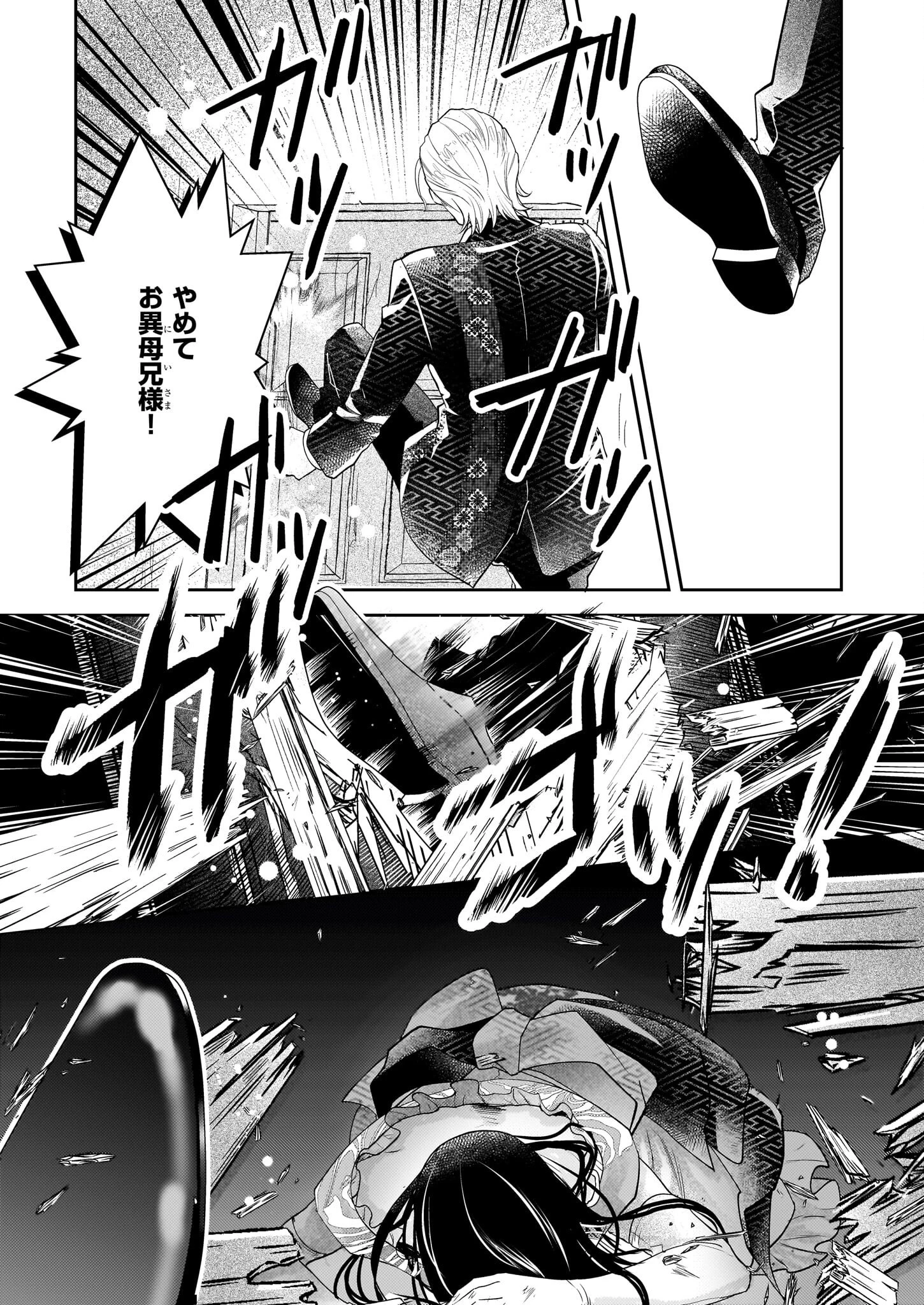 侯爵令嬢の嫁入り 第6.1話 - 9