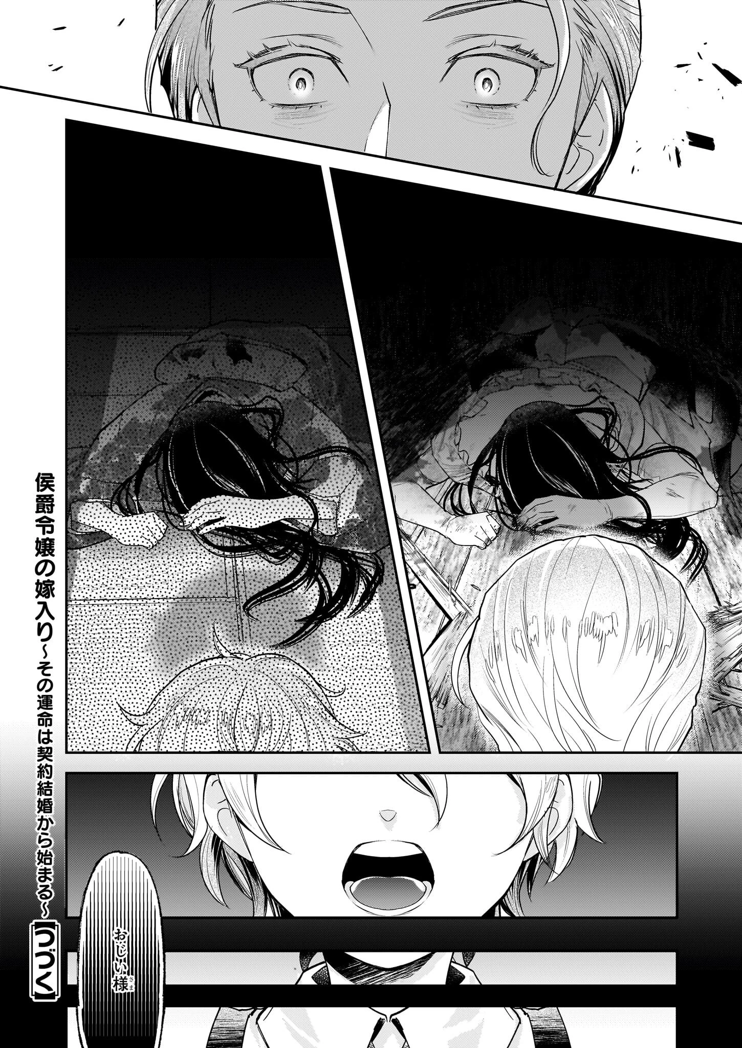 侯爵令嬢の嫁入り 第6.1話 - 10