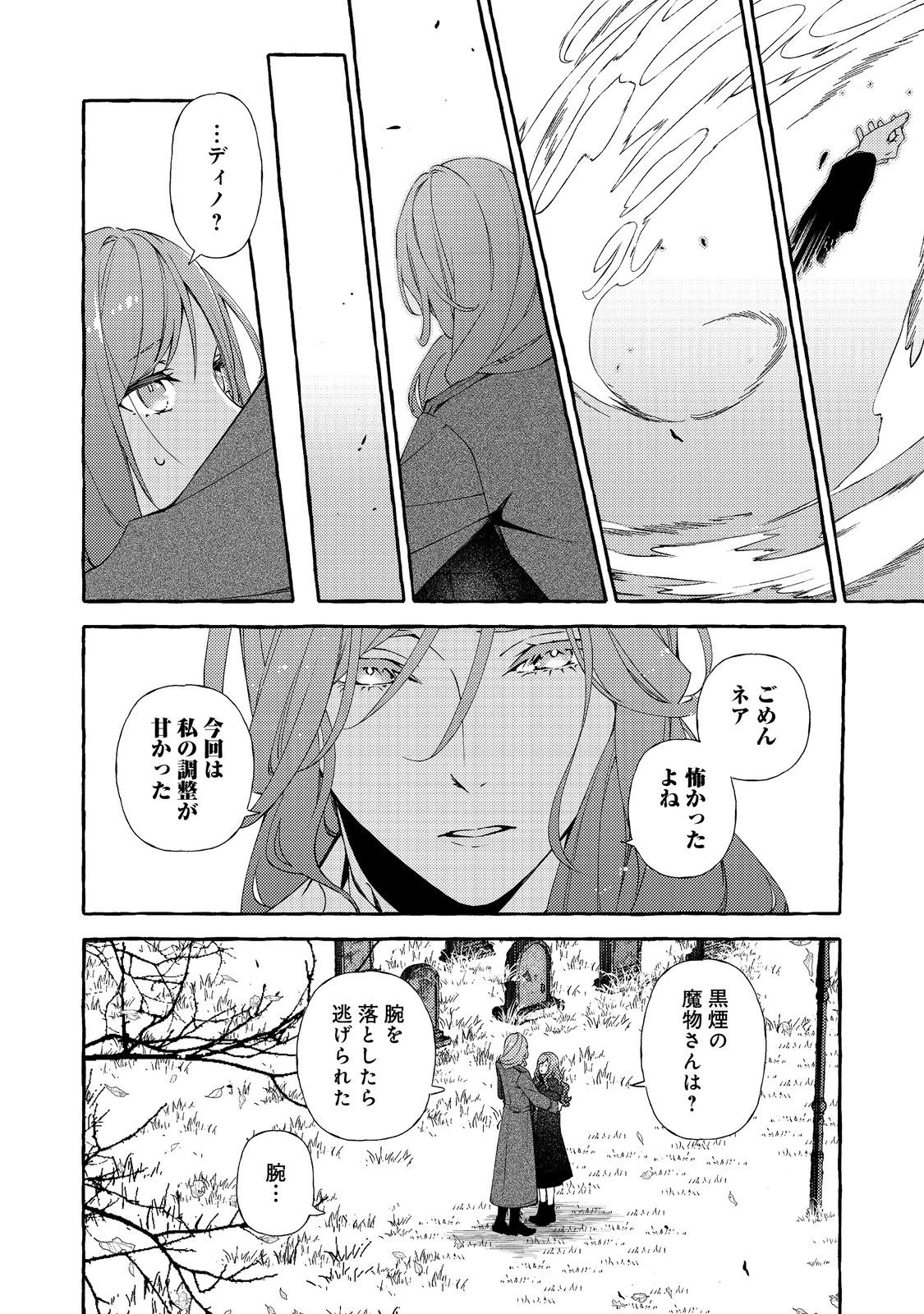 薬の魔物の解雇理由@COMIC 第16.2話 - 3