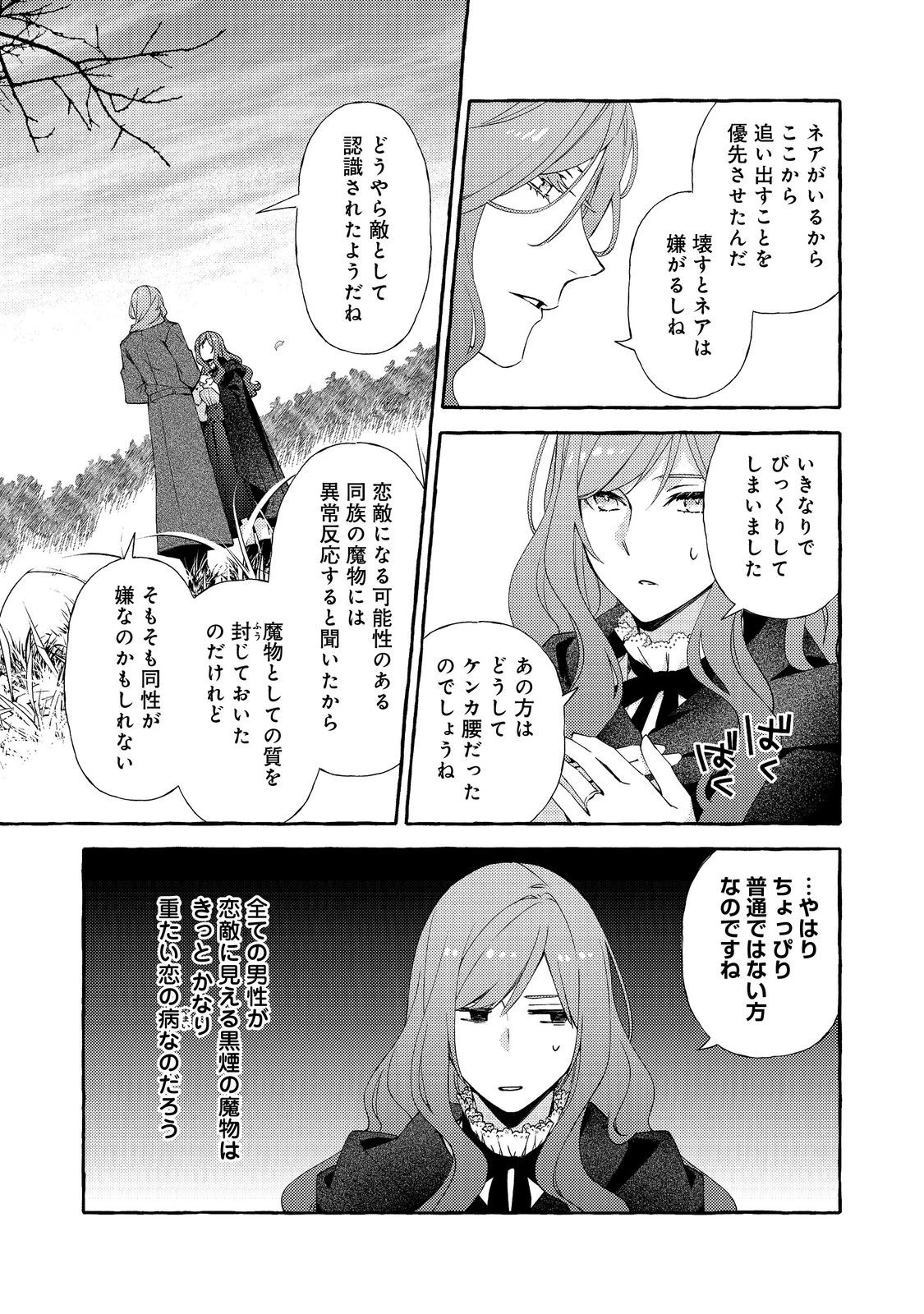 薬の魔物の解雇理由@COMIC 第16.2話 - 4