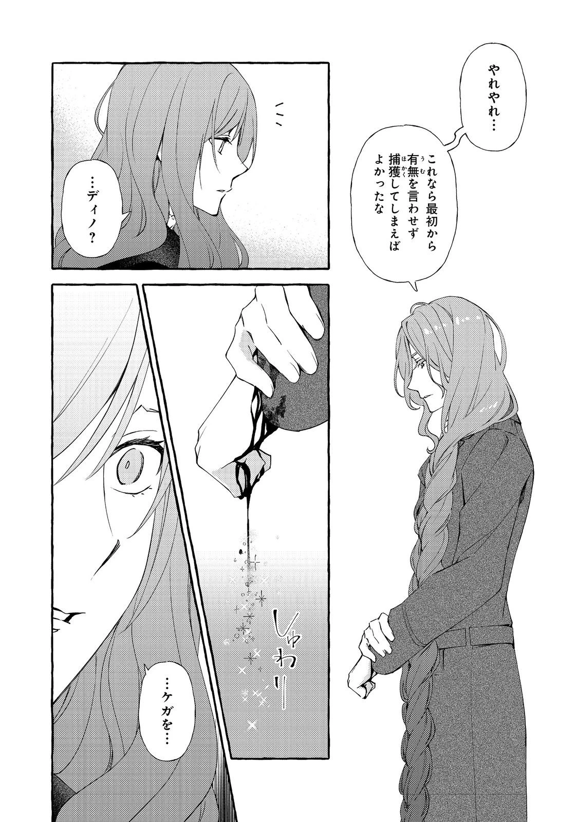 薬の魔物の解雇理由@COMIC 第16.2話 - 5