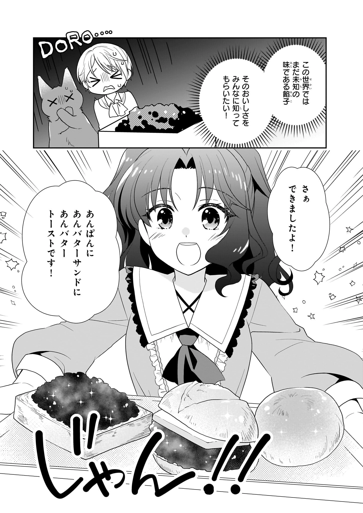 断罪された悪役令嬢ですが、パンを焼いたら聖女にジョブチェンジしました!? 第11話 - 2