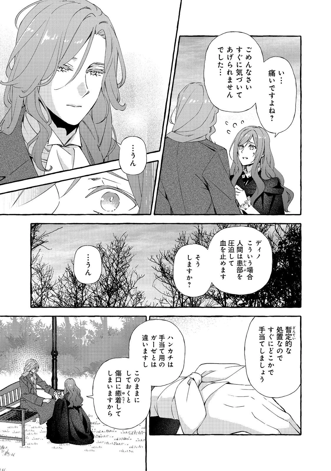 薬の魔物の解雇理由@COMIC 第16.2話 - 6