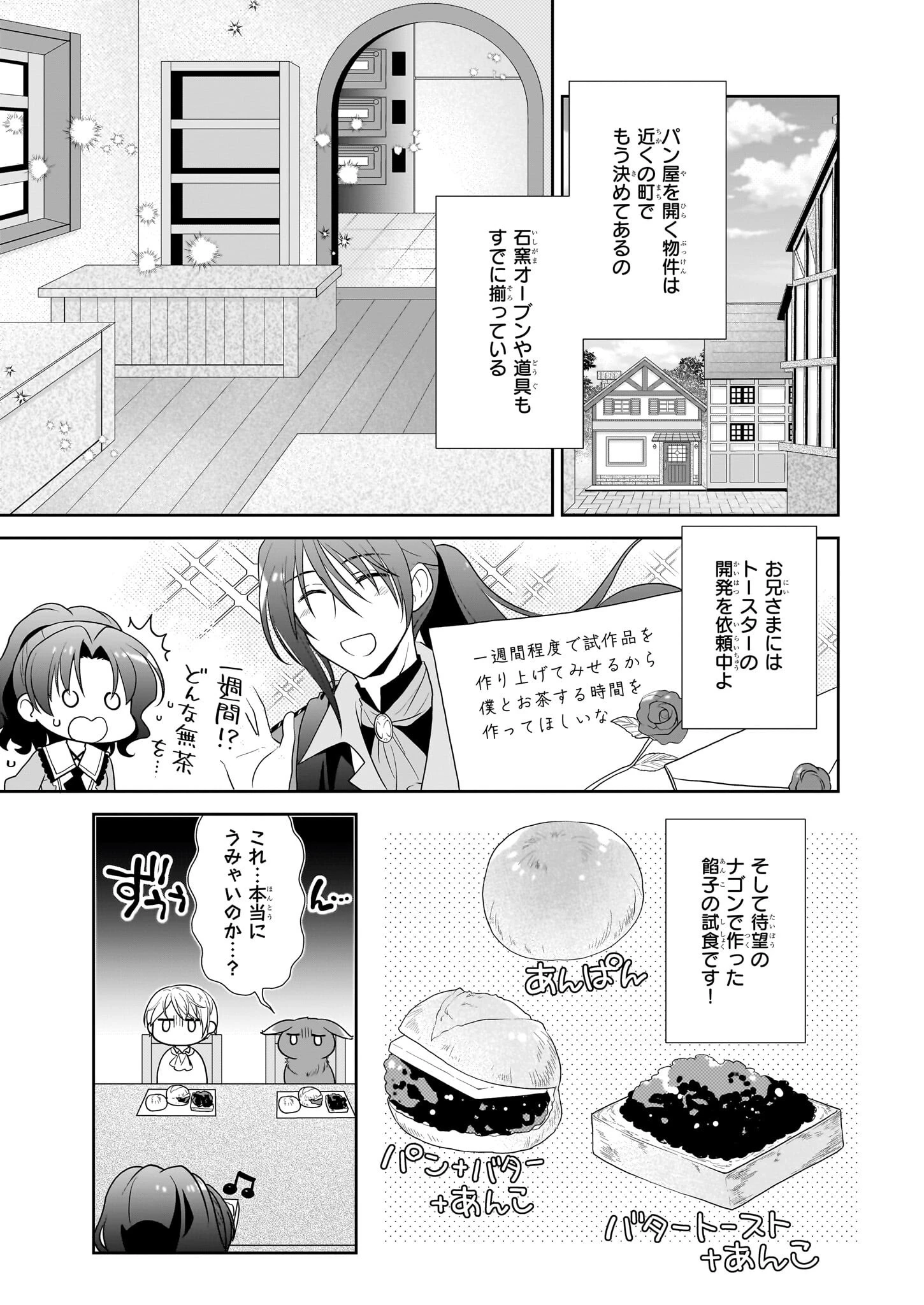 断罪された悪役令嬢ですが、パンを焼いたら聖女にジョブチェンジしました!? 第11話 - 3