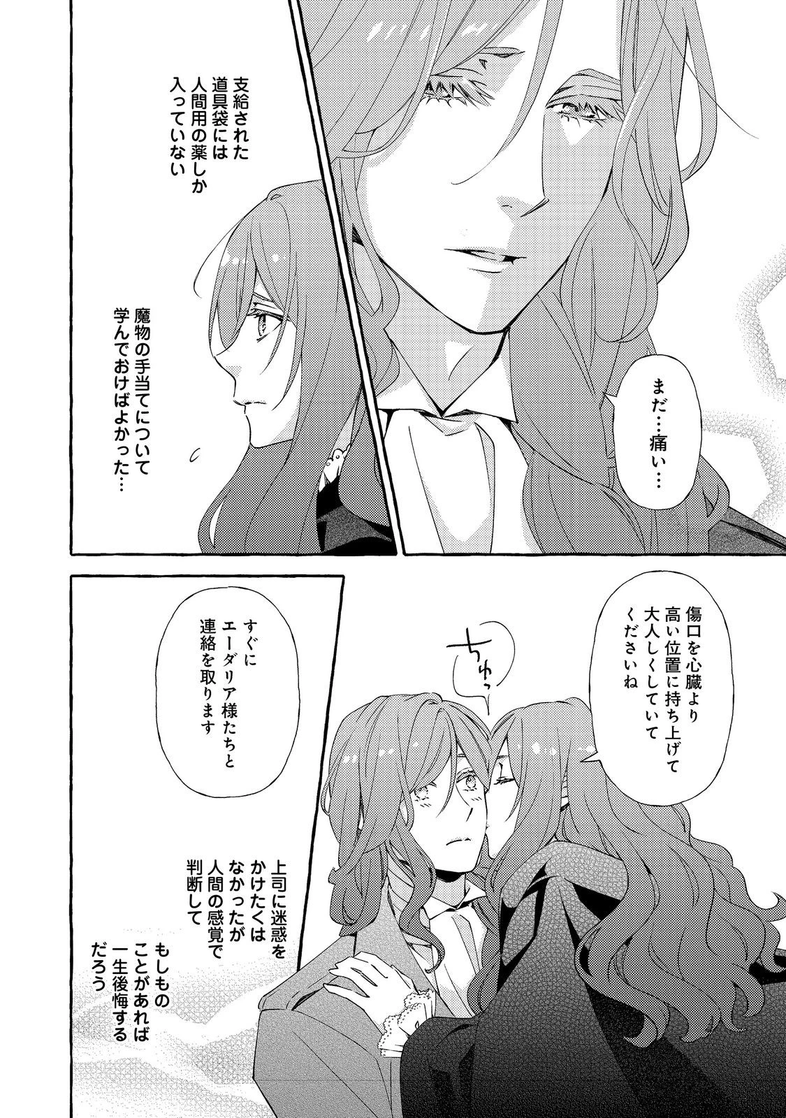 薬の魔物の解雇理由@COMIC 第16.2話 - 7