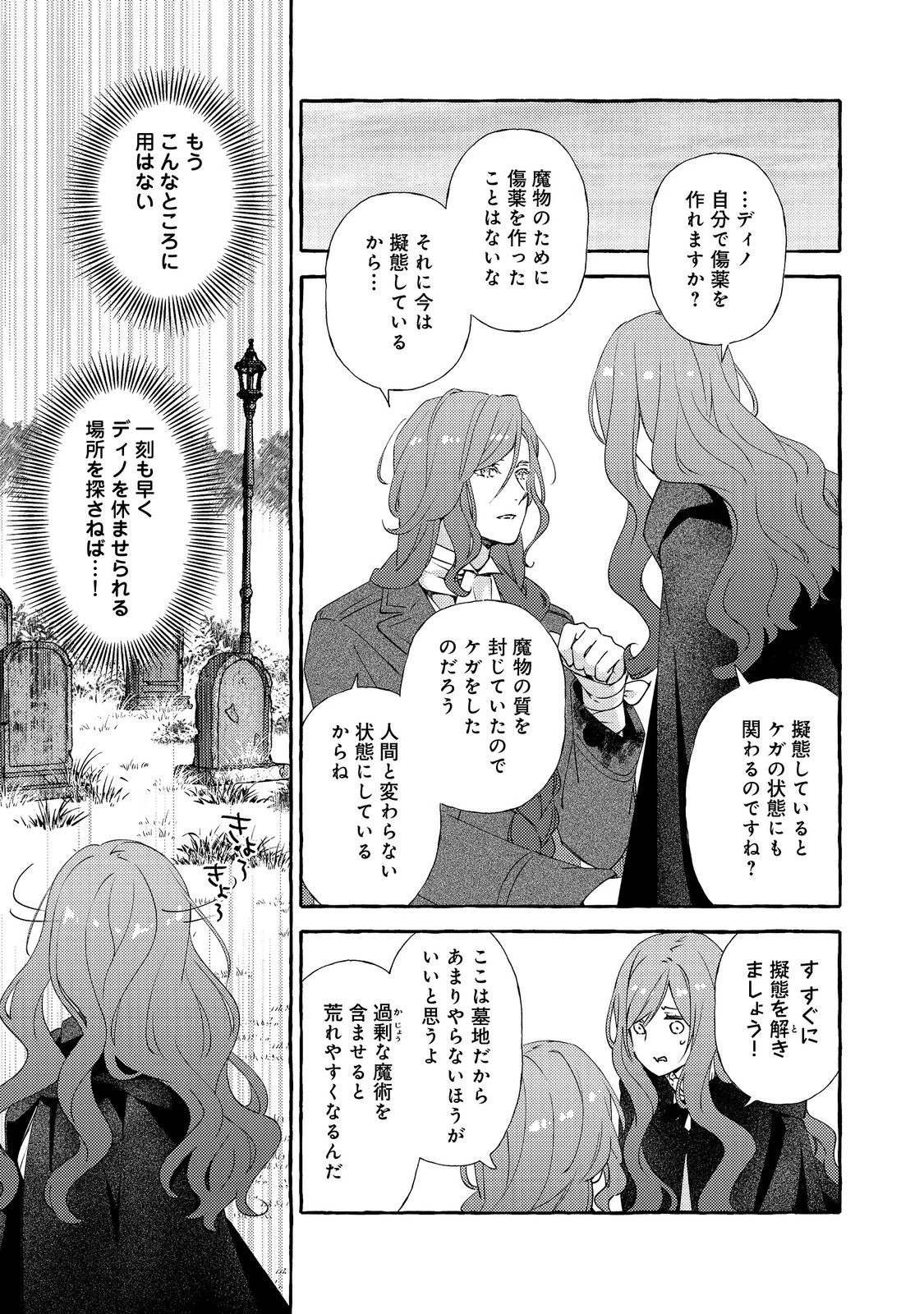 薬の魔物の解雇理由@COMIC 第16.2話 - 8