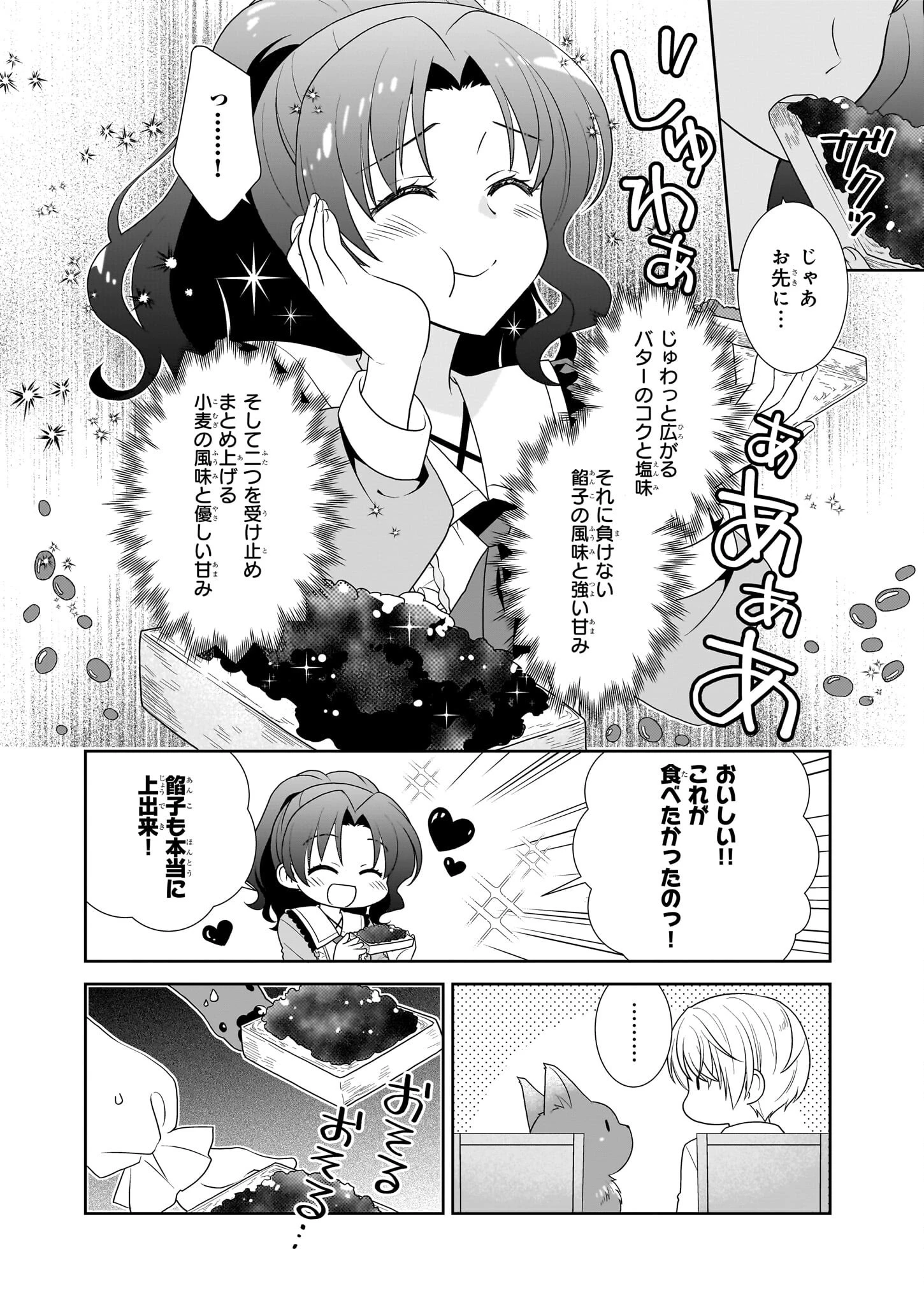 断罪された悪役令嬢ですが、パンを焼いたら聖女にジョブチェンジしました!? 第11話 - 4