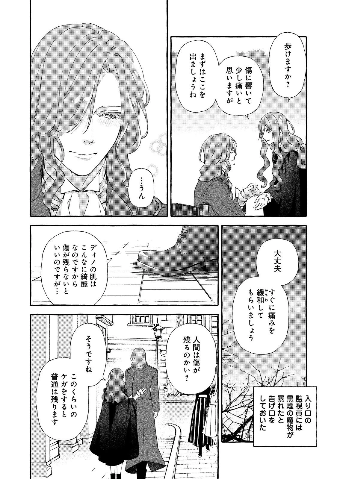 薬の魔物の解雇理由@COMIC 第16.2話 - 9