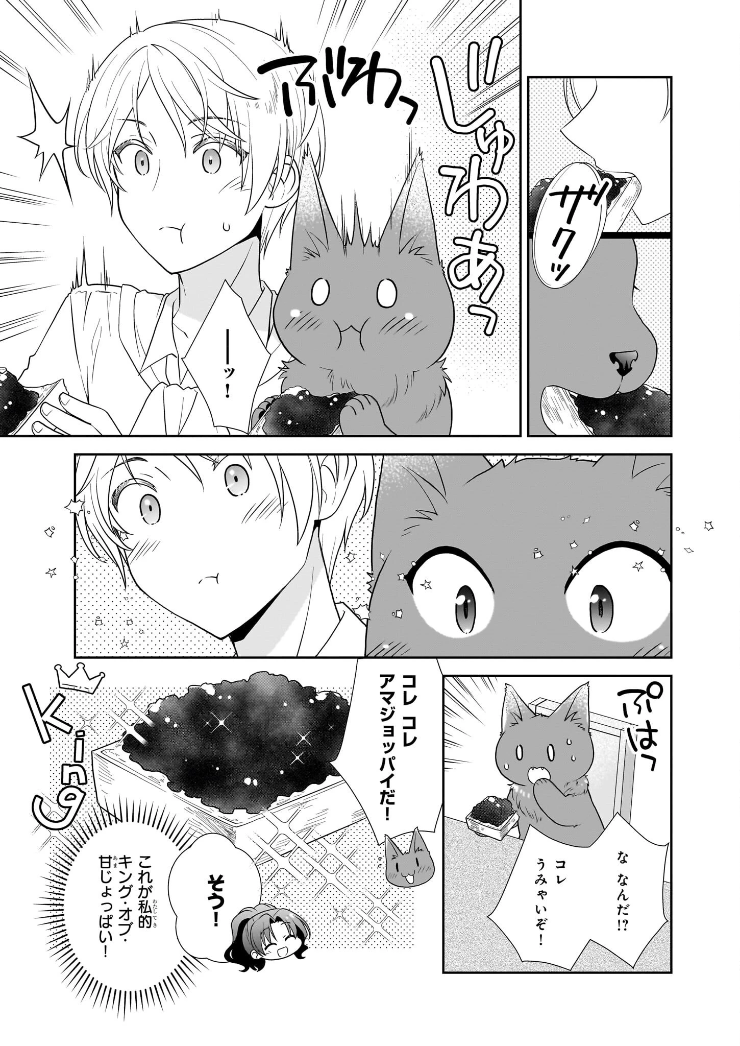断罪された悪役令嬢ですが、パンを焼いたら聖女にジョブチェンジしました!? 第11話 - 5