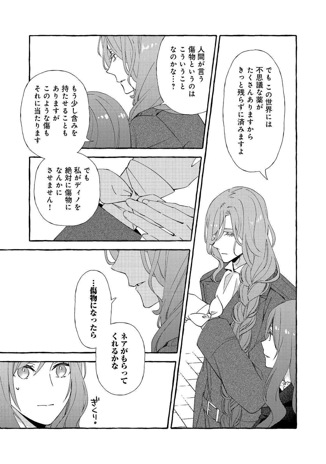 薬の魔物の解雇理由@COMIC 第16.2話 - 10