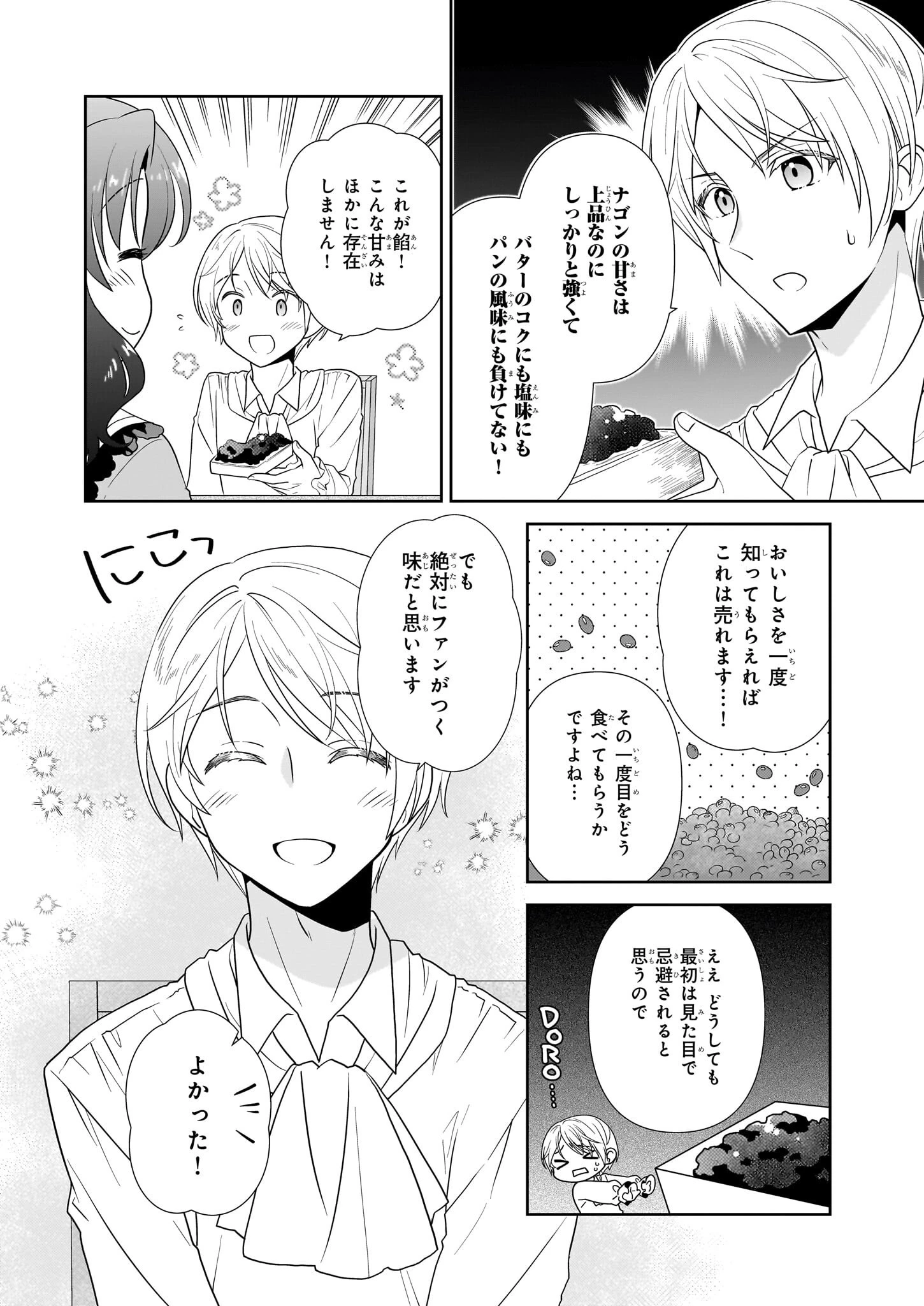 断罪された悪役令嬢ですが、パンを焼いたら聖女にジョブチェンジしました!? 第11話 - 6