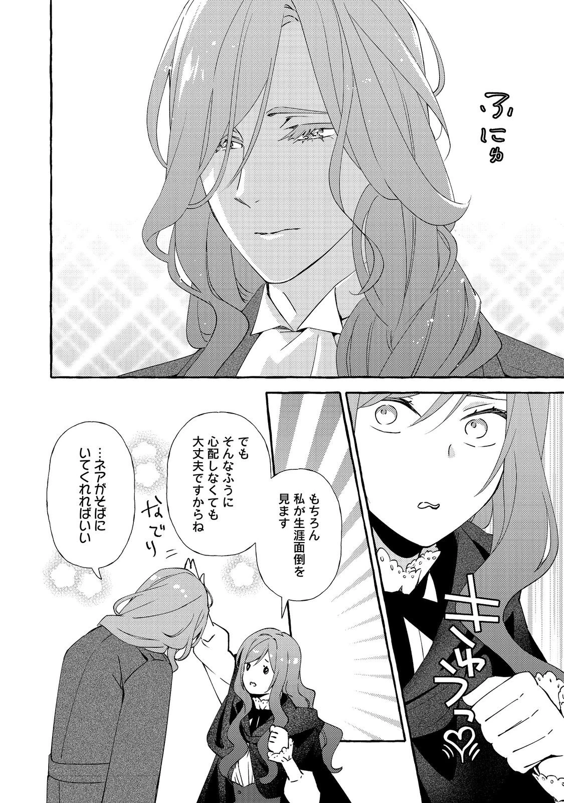 薬の魔物の解雇理由@COMIC 第16.2話 - 11
