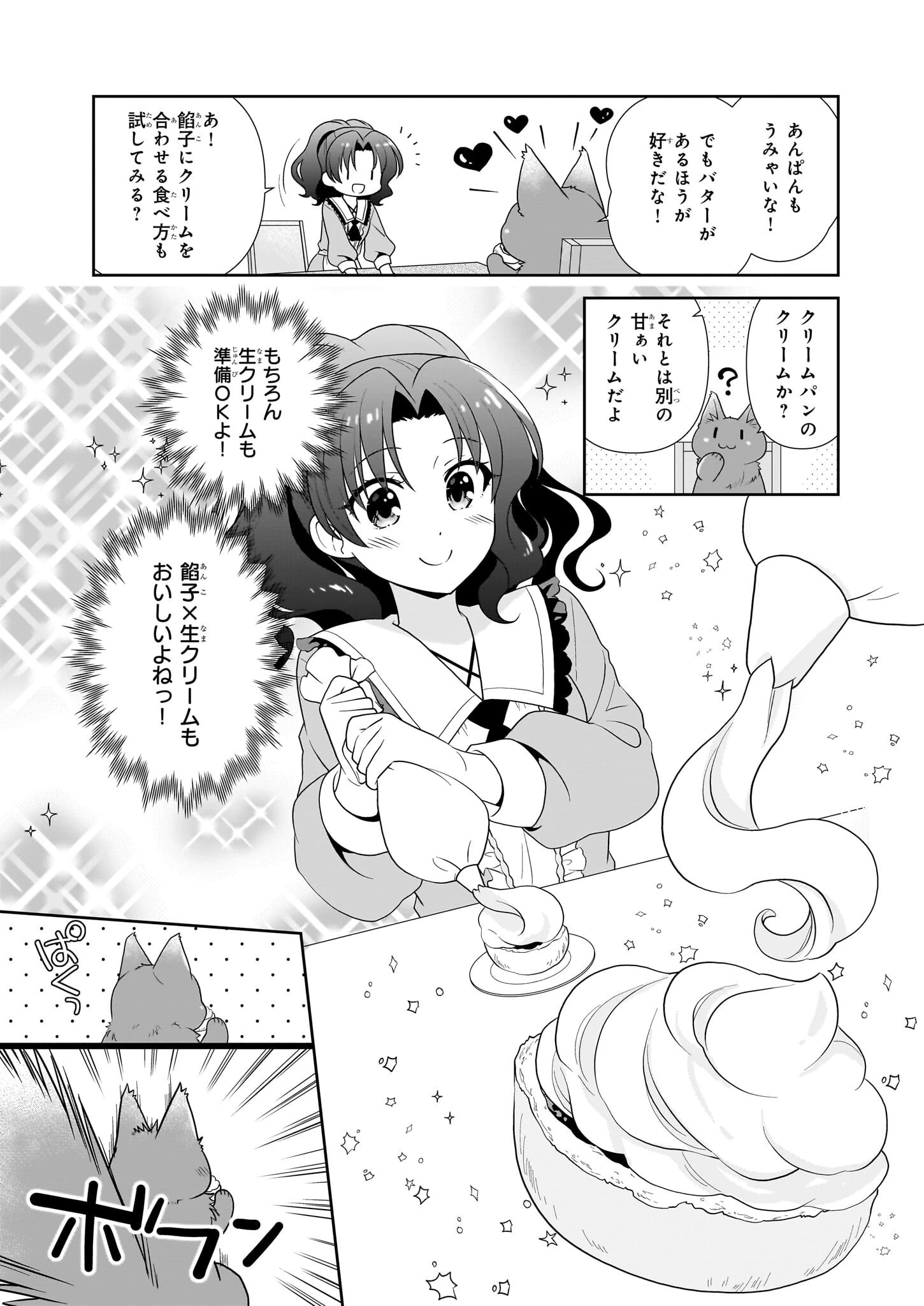 断罪された悪役令嬢ですが、パンを焼いたら聖女にジョブチェンジしました!? 第11話 - 7