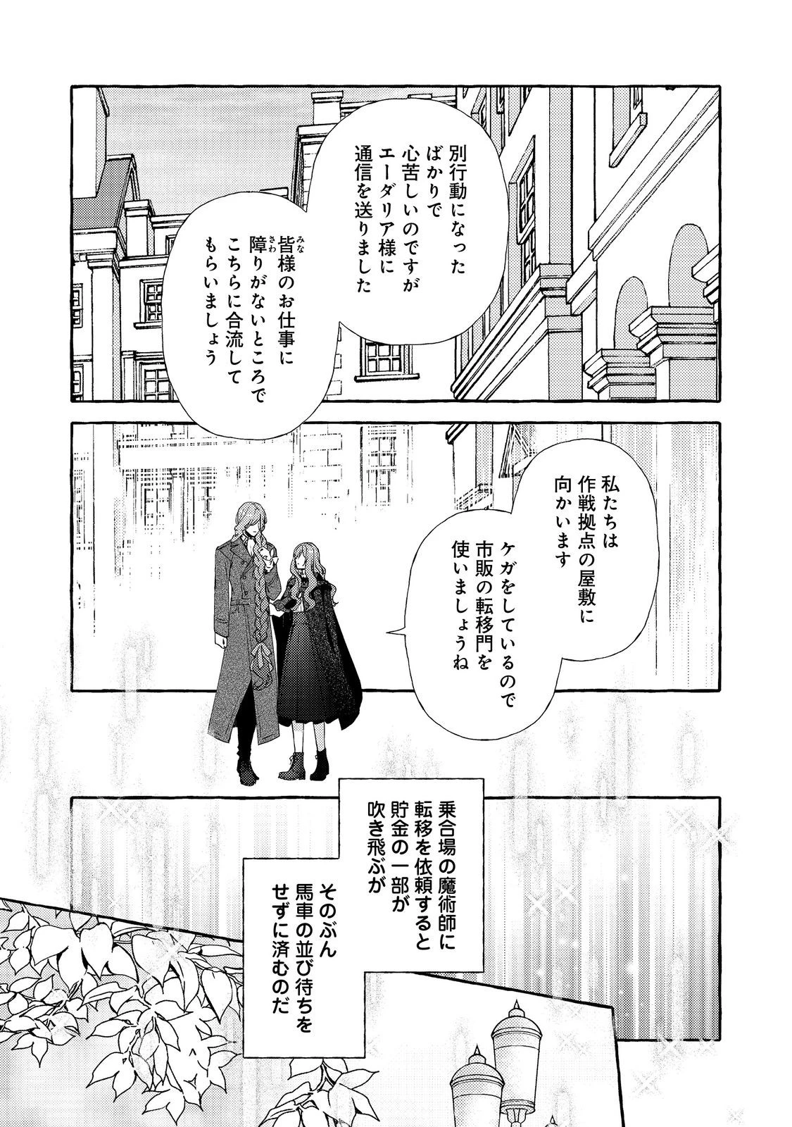 薬の魔物の解雇理由@COMIC 第16.2話 - 12