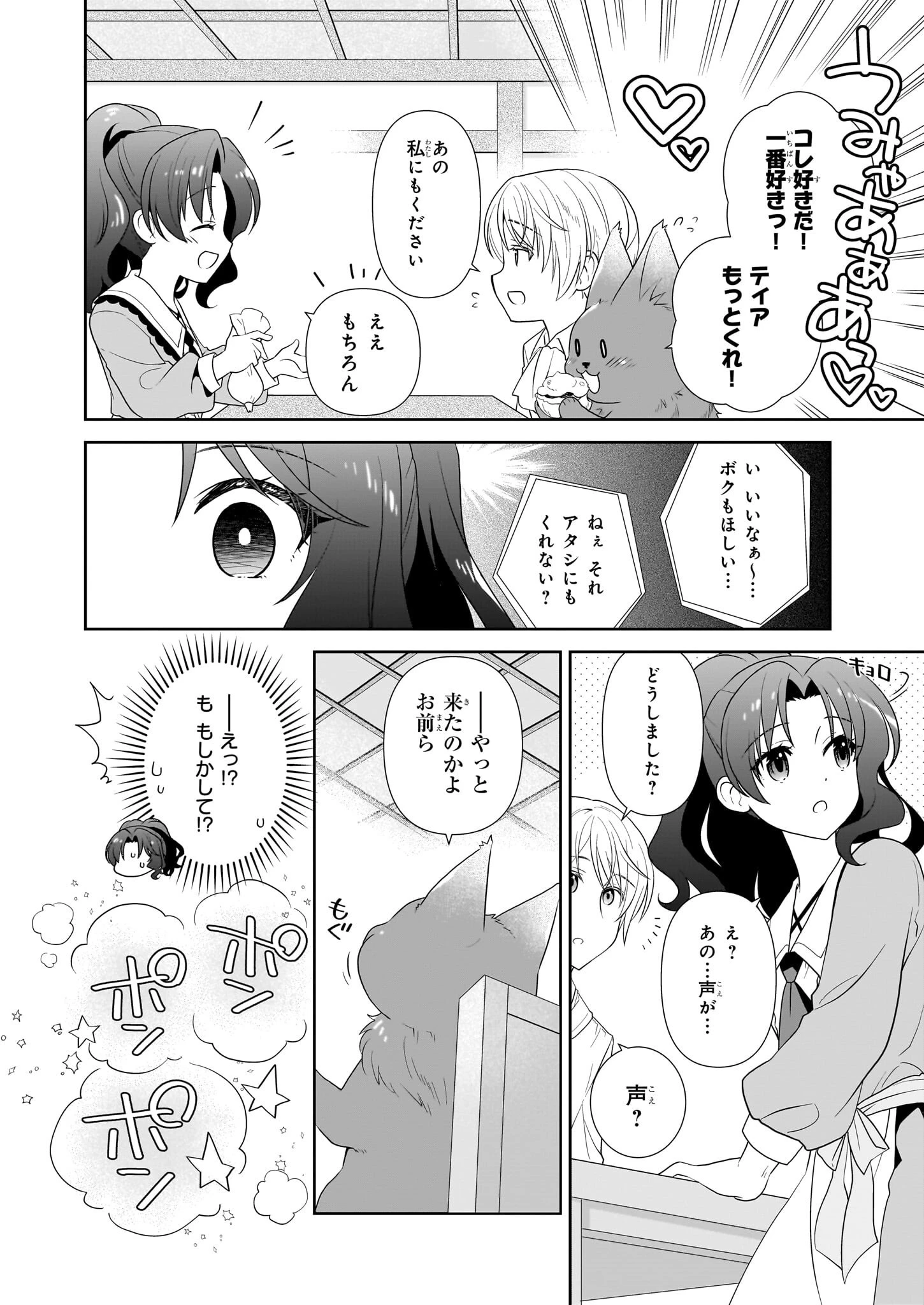 断罪された悪役令嬢ですが、パンを焼いたら聖女にジョブチェンジしました!? 第11話 - 8
