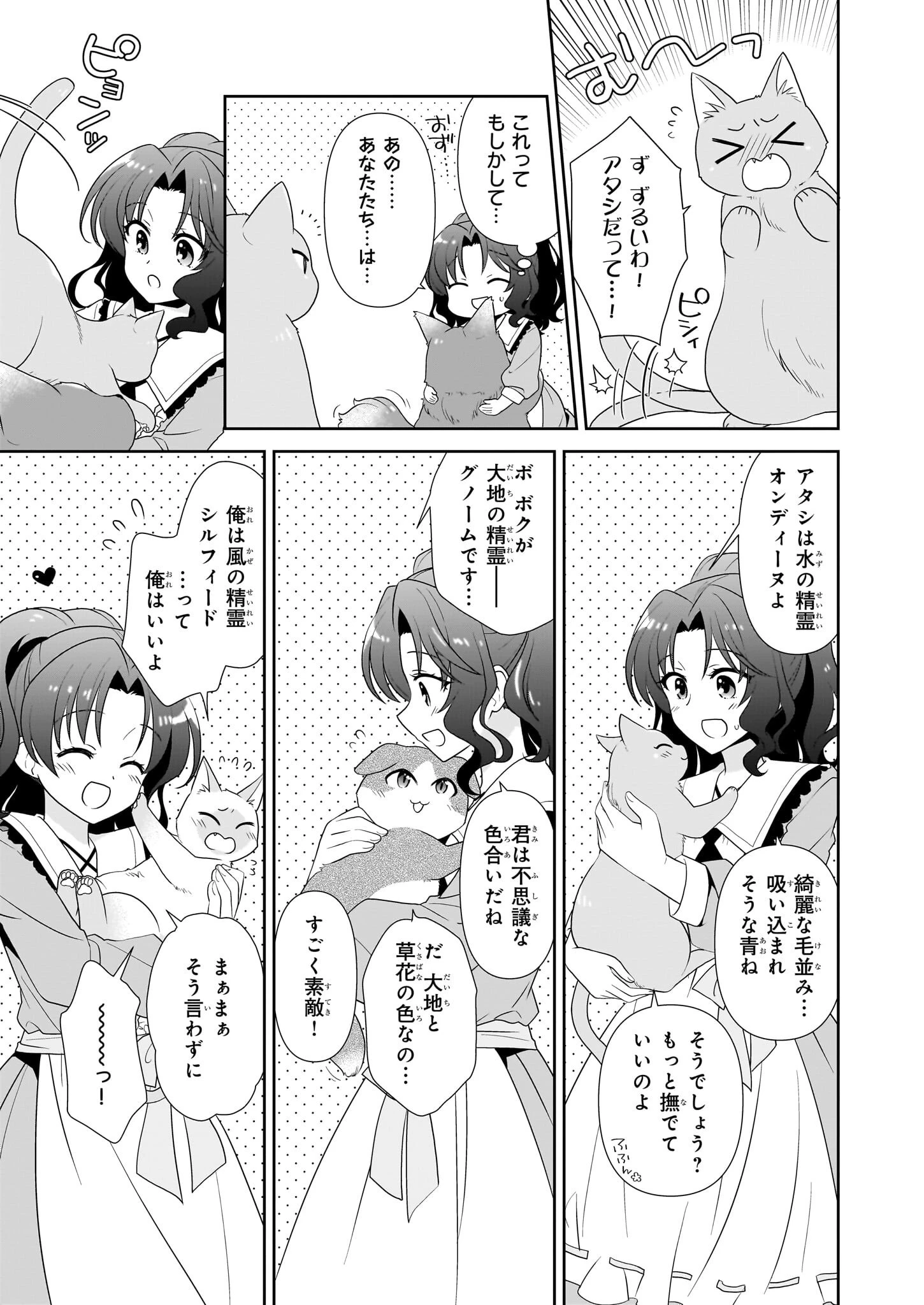 断罪された悪役令嬢ですが、パンを焼いたら聖女にジョブチェンジしました!? 第11話 - 11