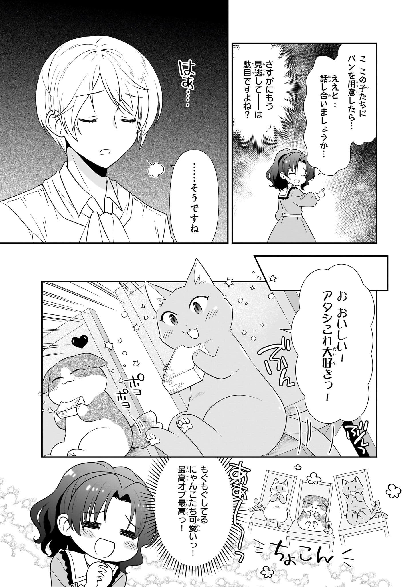 断罪された悪役令嬢ですが、パンを焼いたら聖女にジョブチェンジしました!? 第11話 - 13