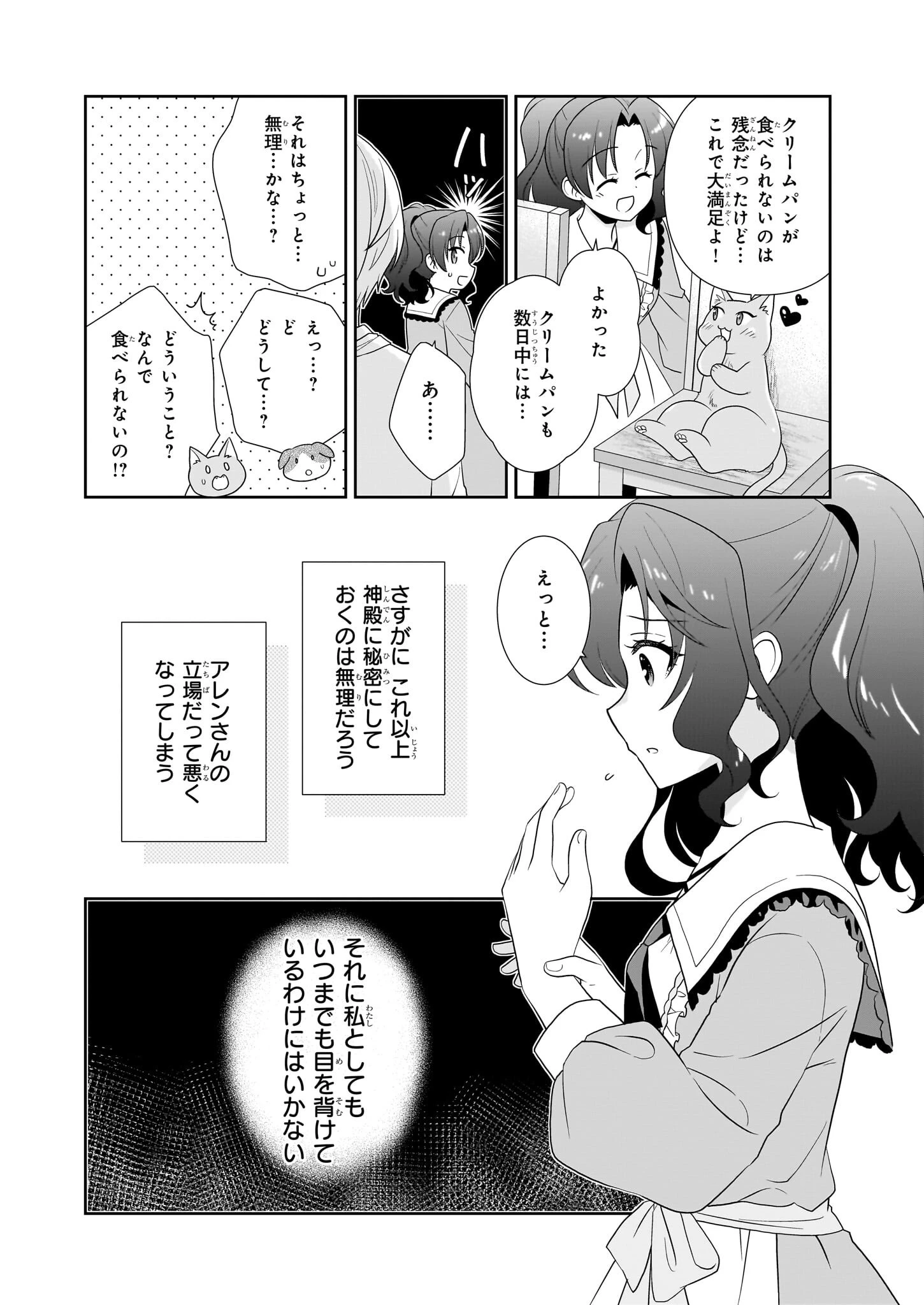 断罪された悪役令嬢ですが、パンを焼いたら聖女にジョブチェンジしました!? 第11話 - 14