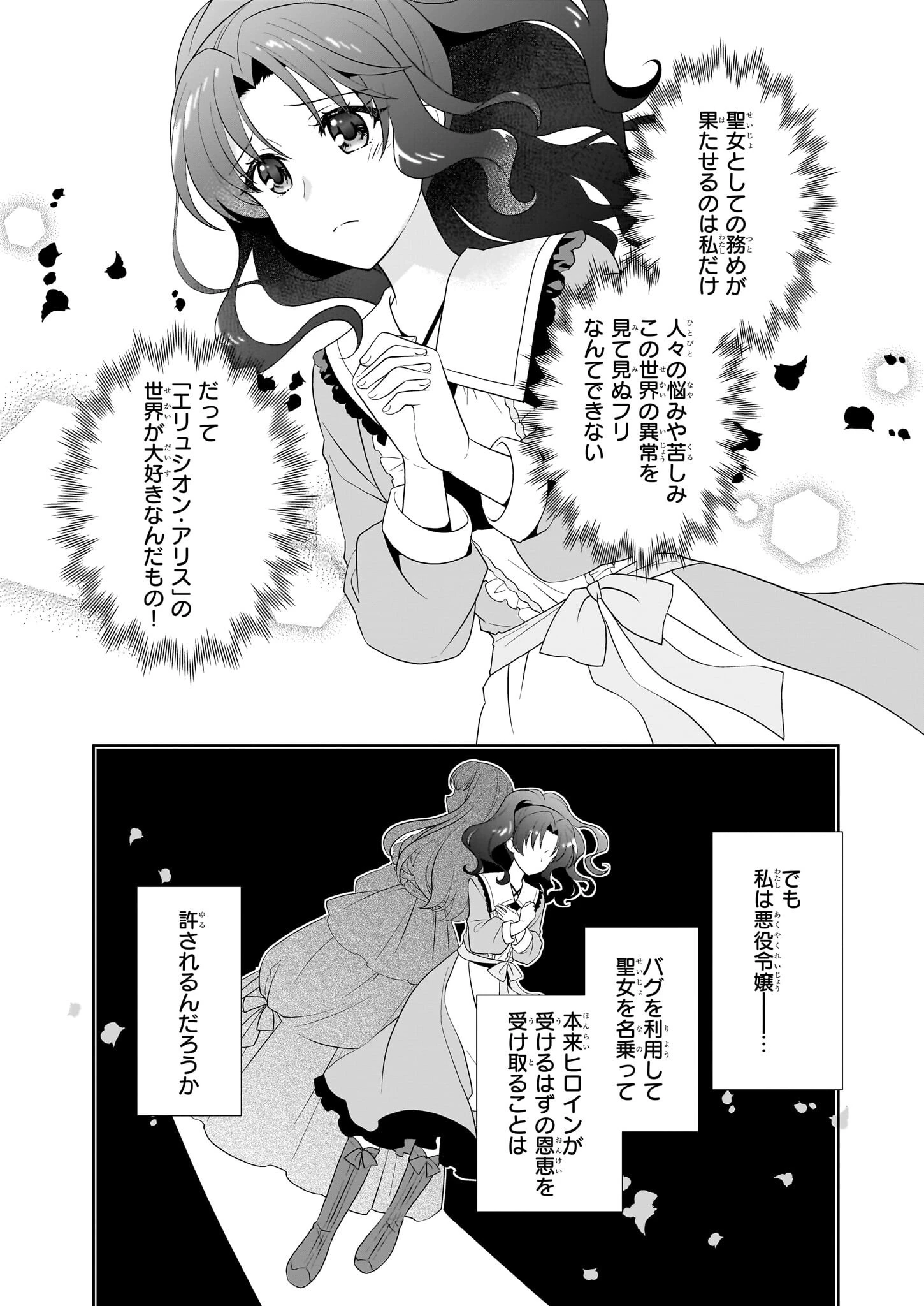 断罪された悪役令嬢ですが、パンを焼いたら聖女にジョブチェンジしました!? 第11話 - 15