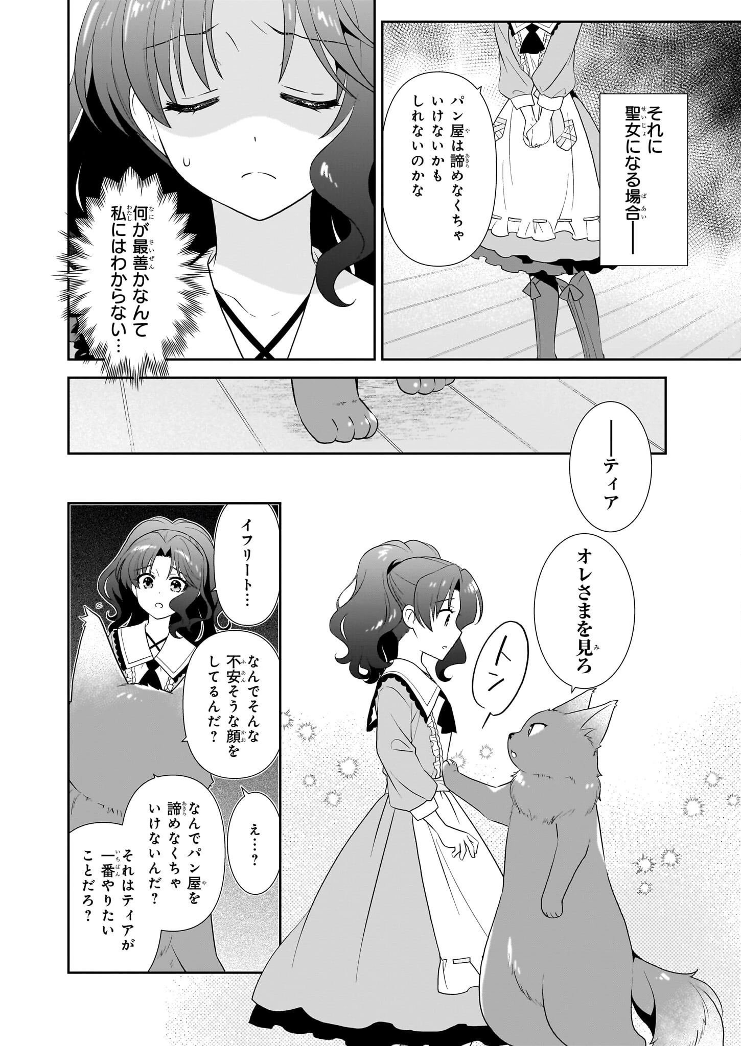 断罪された悪役令嬢ですが、パンを焼いたら聖女にジョブチェンジしました!? 第11話 - 16