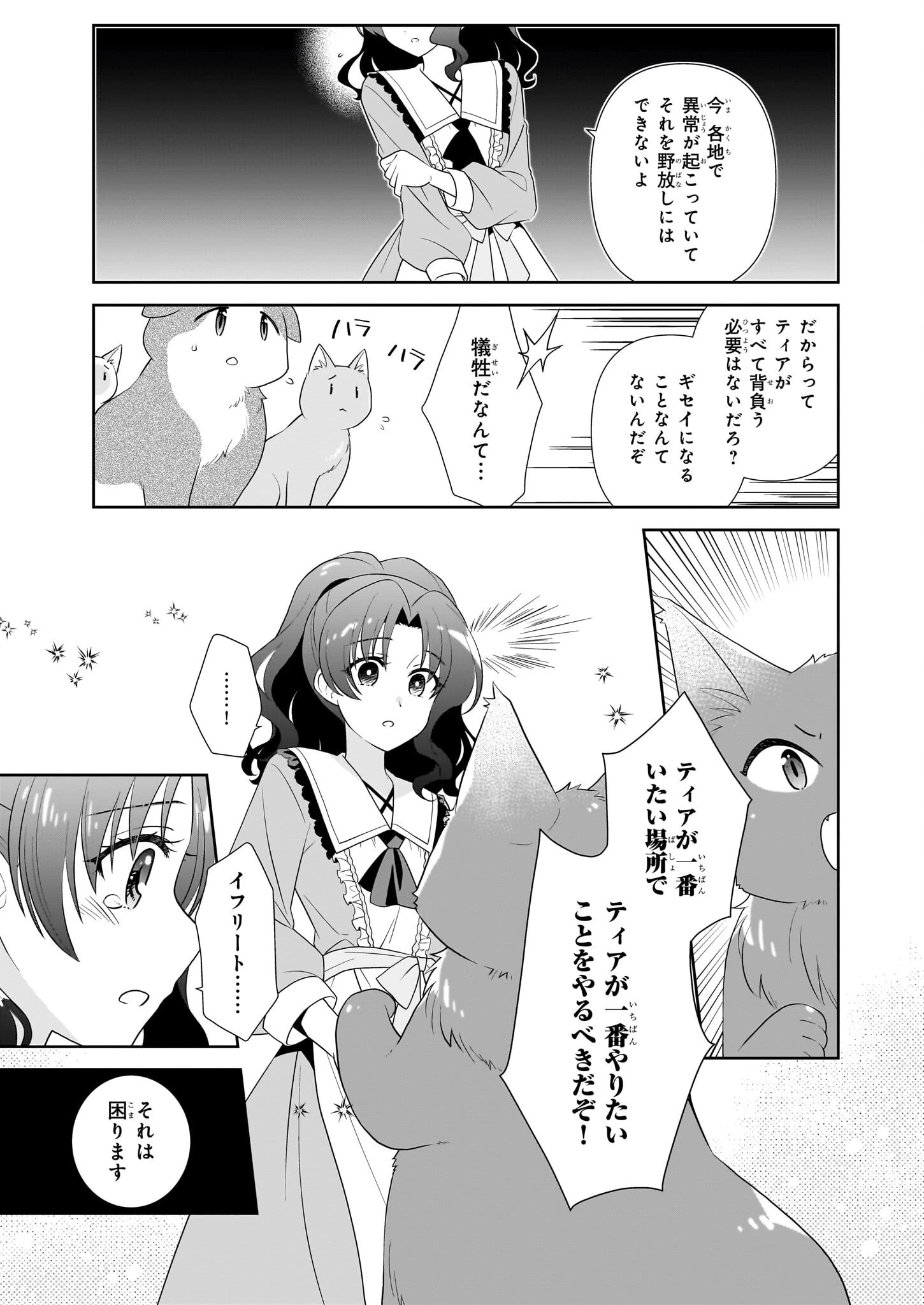 断罪された悪役令嬢ですが、パンを焼いたら聖女にジョブチェンジしました!? 第11話 - 17