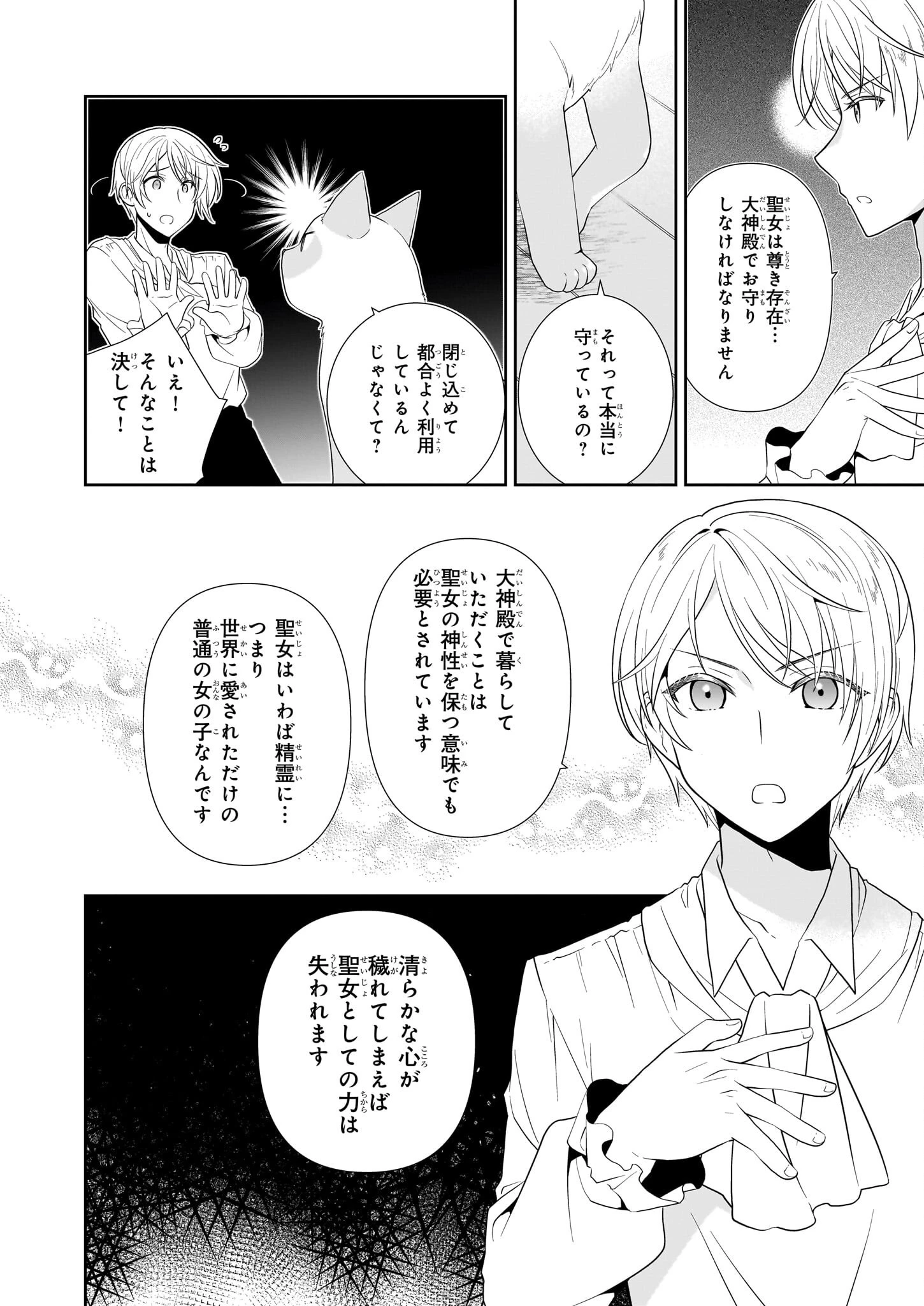 断罪された悪役令嬢ですが、パンを焼いたら聖女にジョブチェンジしました!? 第11話 - 18