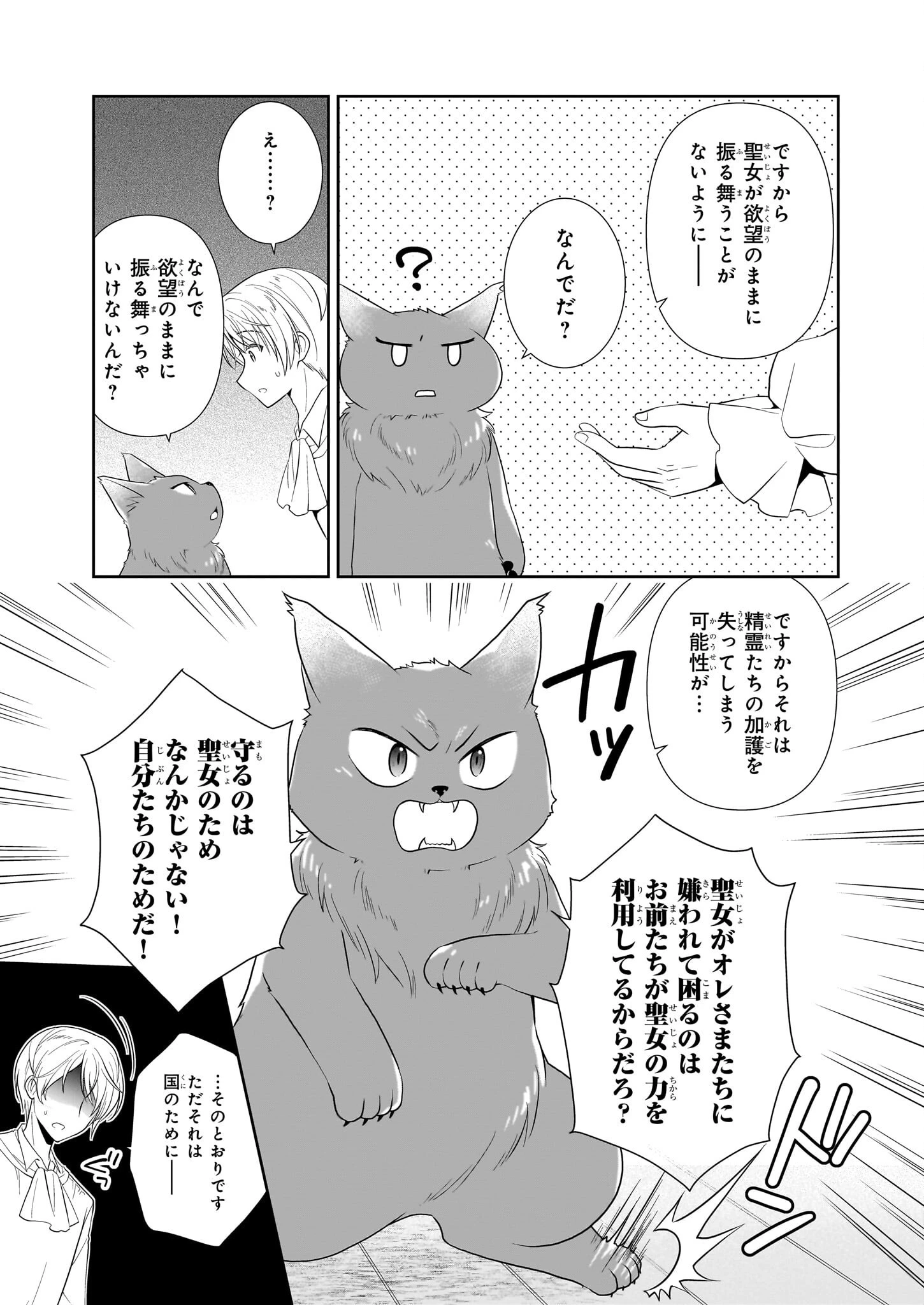 断罪された悪役令嬢ですが、パンを焼いたら聖女にジョブチェンジしました!? 第11話 - 19