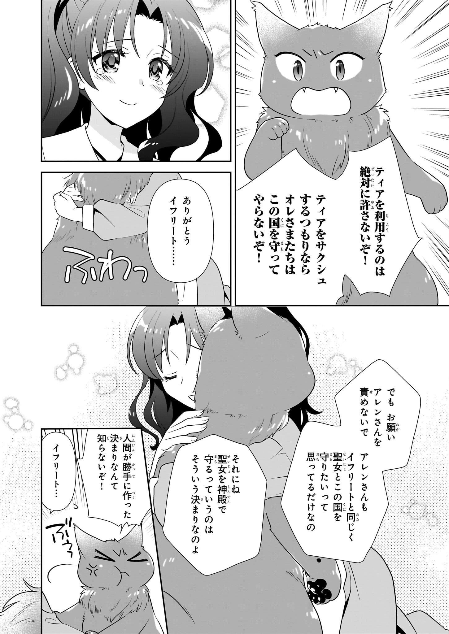 断罪された悪役令嬢ですが、パンを焼いたら聖女にジョブチェンジしました!? 第11話 - 20
