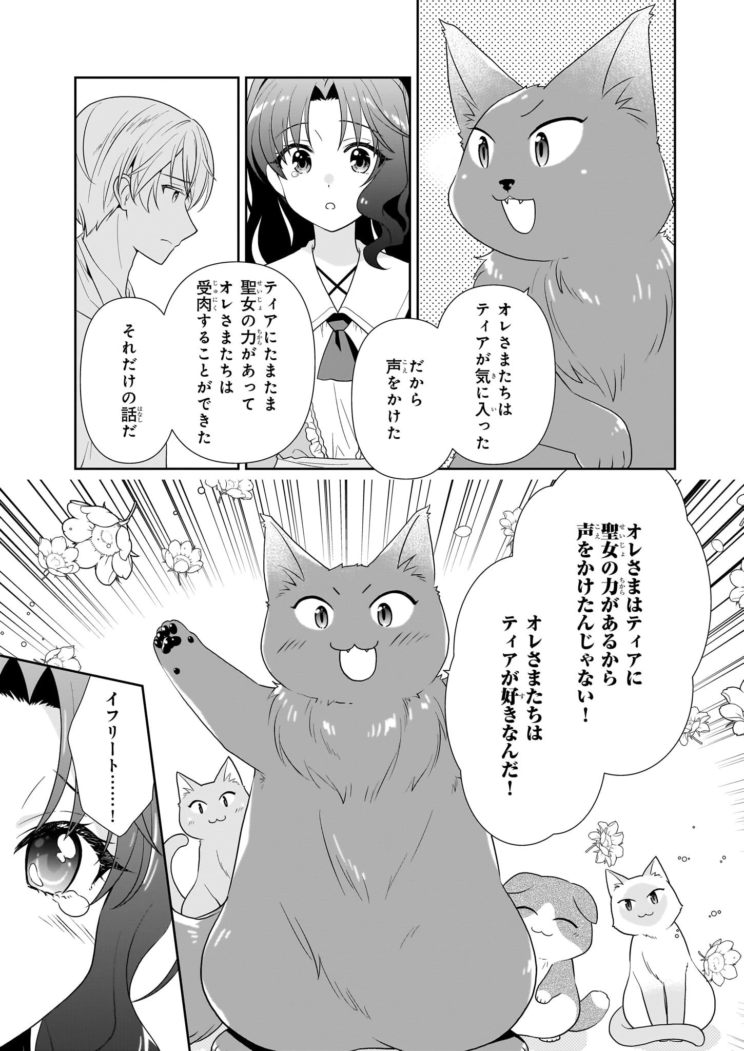 断罪された悪役令嬢ですが、パンを焼いたら聖女にジョブチェンジしました!? 第11話 - 21