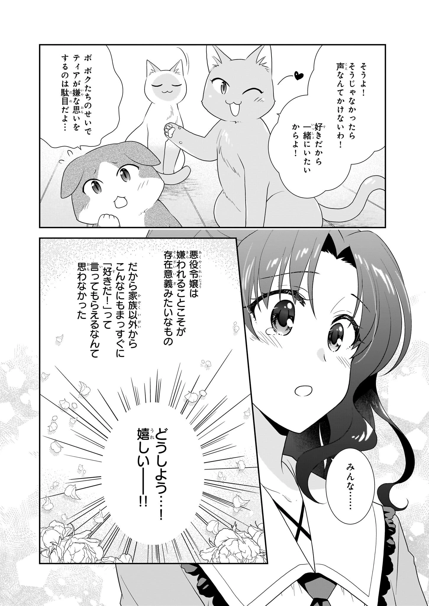 断罪された悪役令嬢ですが、パンを焼いたら聖女にジョブチェンジしました!? 第11話 - 22