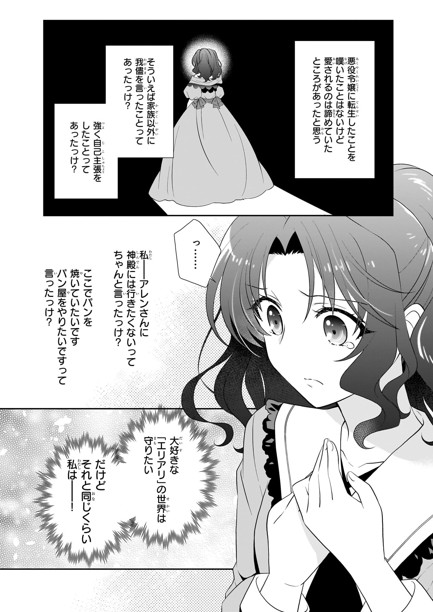 断罪された悪役令嬢ですが、パンを焼いたら聖女にジョブチェンジしました!? 第11話 - 23