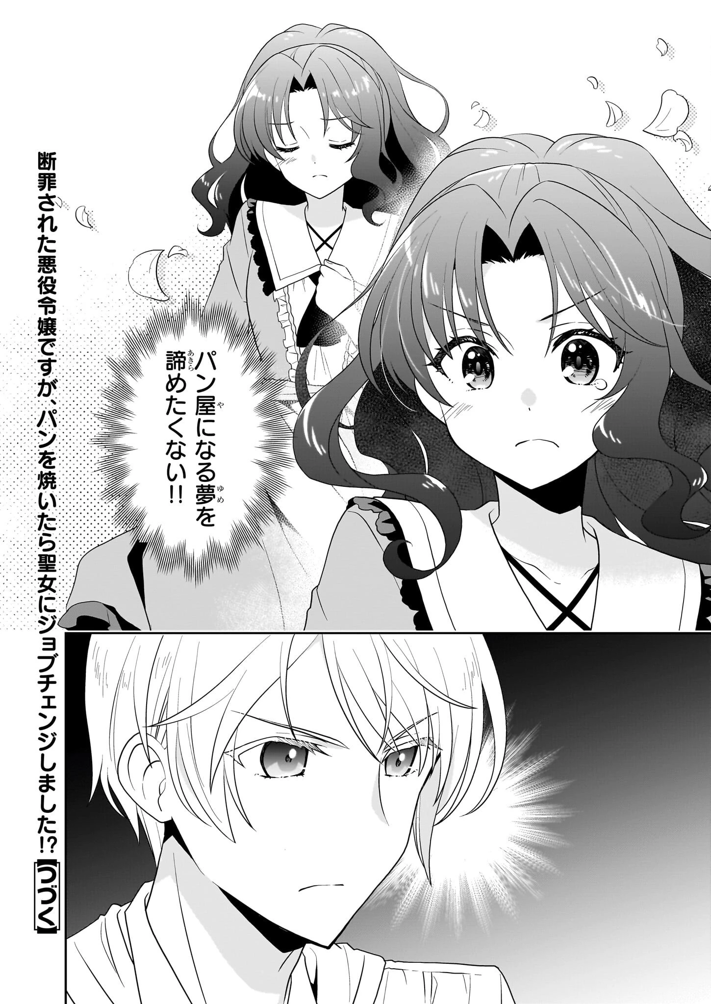 断罪された悪役令嬢ですが、パンを焼いたら聖女にジョブチェンジしました!? 第11話 - 24