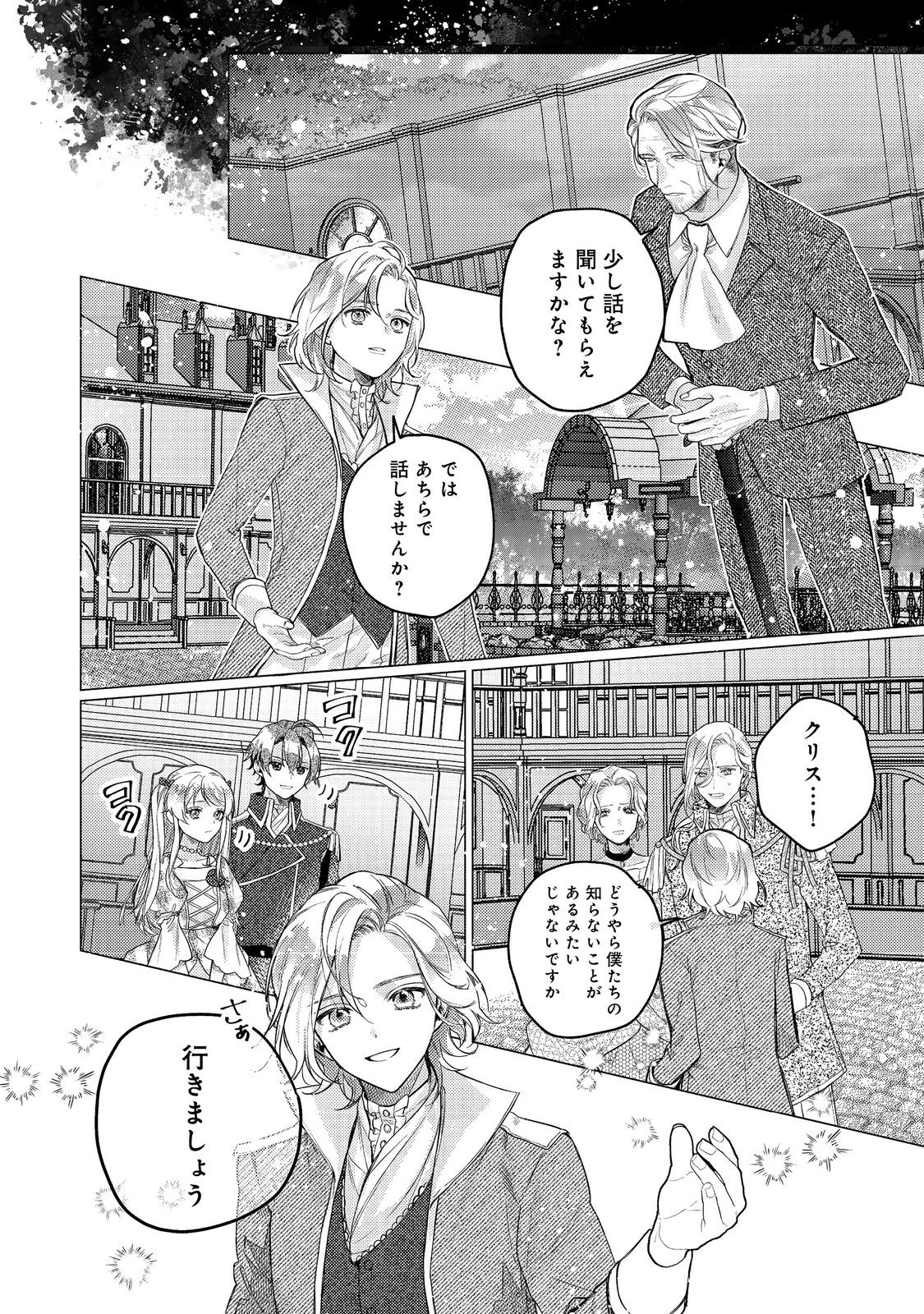 転生令嬢は精霊に愛されて最強です……だけど普通に恋したい！＠COMIC 第24話 - 2