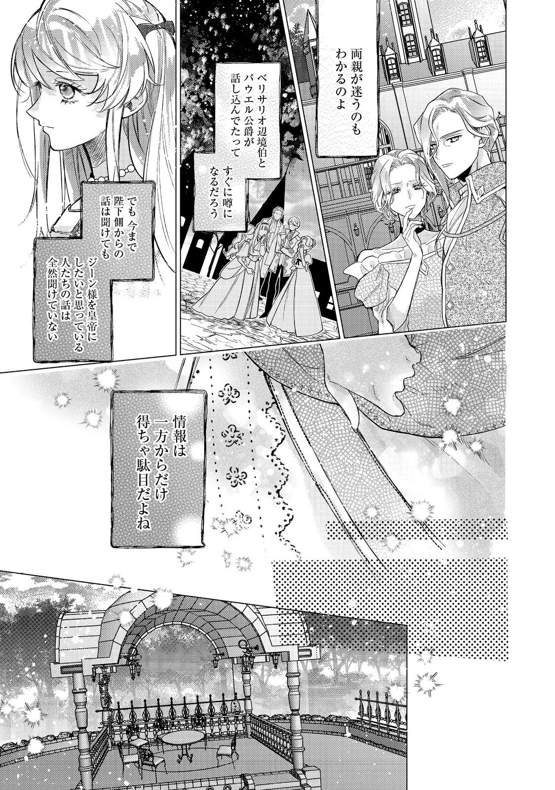 転生令嬢は精霊に愛されて最強です……だけど普通に恋したい！＠COMIC 第24話 - 3