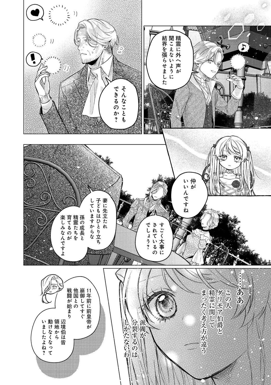 転生令嬢は精霊に愛されて最強です……だけど普通に恋したい！＠COMIC 第24話 - 4