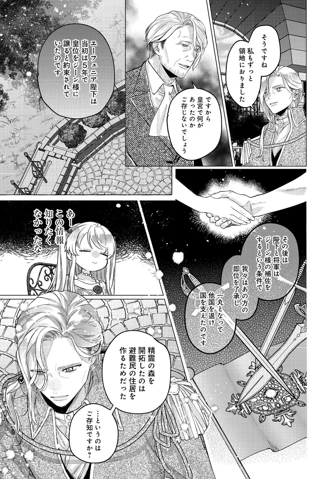 転生令嬢は精霊に愛されて最強です……だけど普通に恋したい！＠COMIC 第24話 - 5