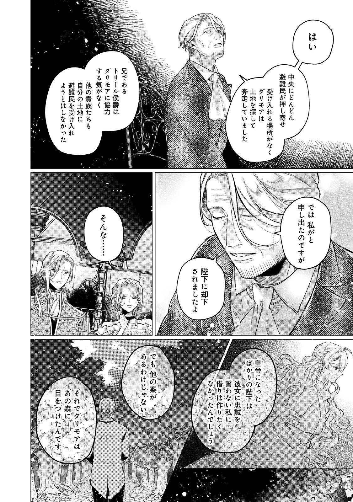 転生令嬢は精霊に愛されて最強です……だけど普通に恋したい！＠COMIC 第24話 - 6