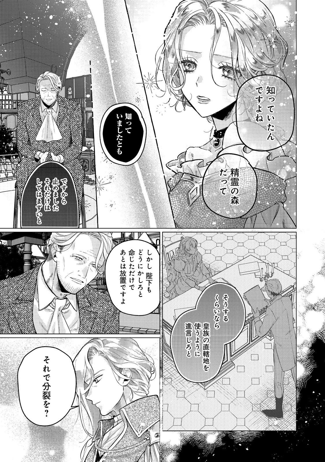 転生令嬢は精霊に愛されて最強です……だけど普通に恋したい！＠COMIC 第24話 - 7