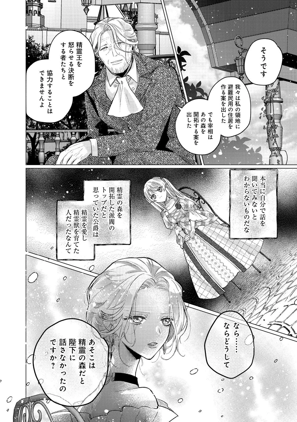 転生令嬢は精霊に愛されて最強です……だけど普通に恋したい！＠COMIC 第24話 - 8