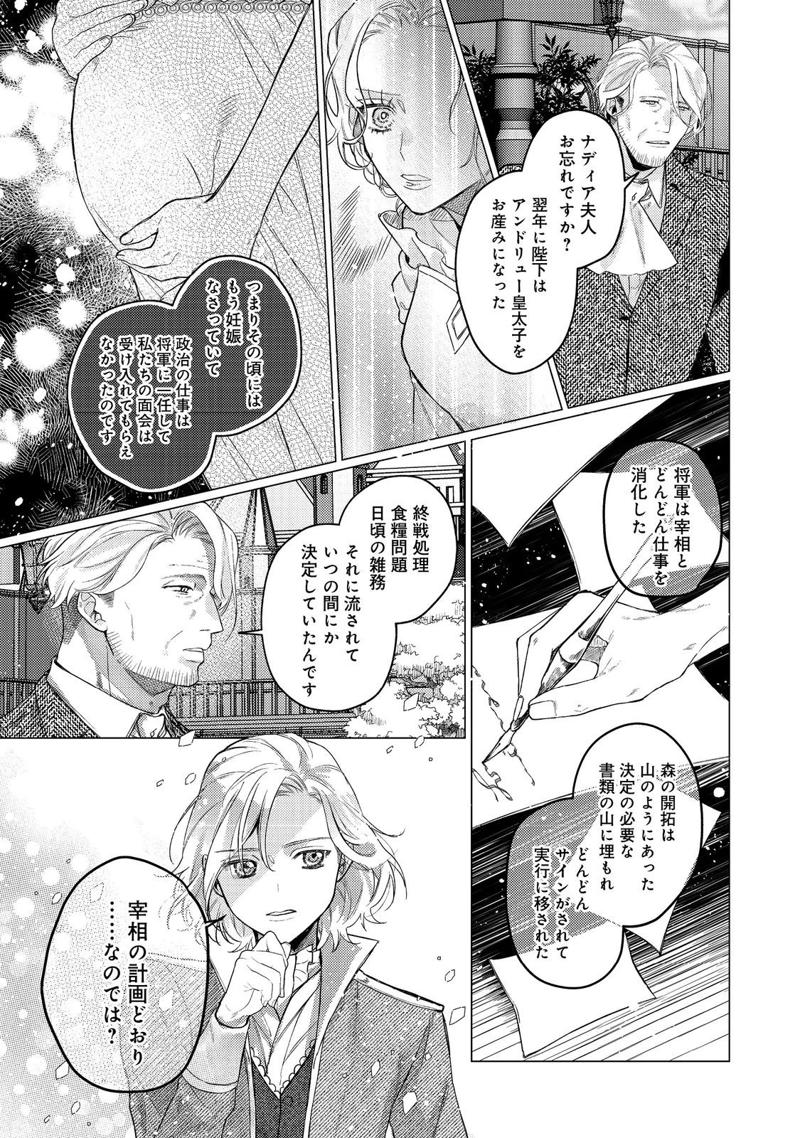 転生令嬢は精霊に愛されて最強です……だけど普通に恋したい！＠COMIC 第24話 - 9