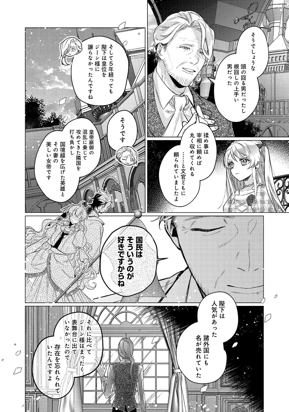 転生令嬢は精霊に愛されて最強です……だけど普通に恋したい！＠COMIC 第24話 - 10