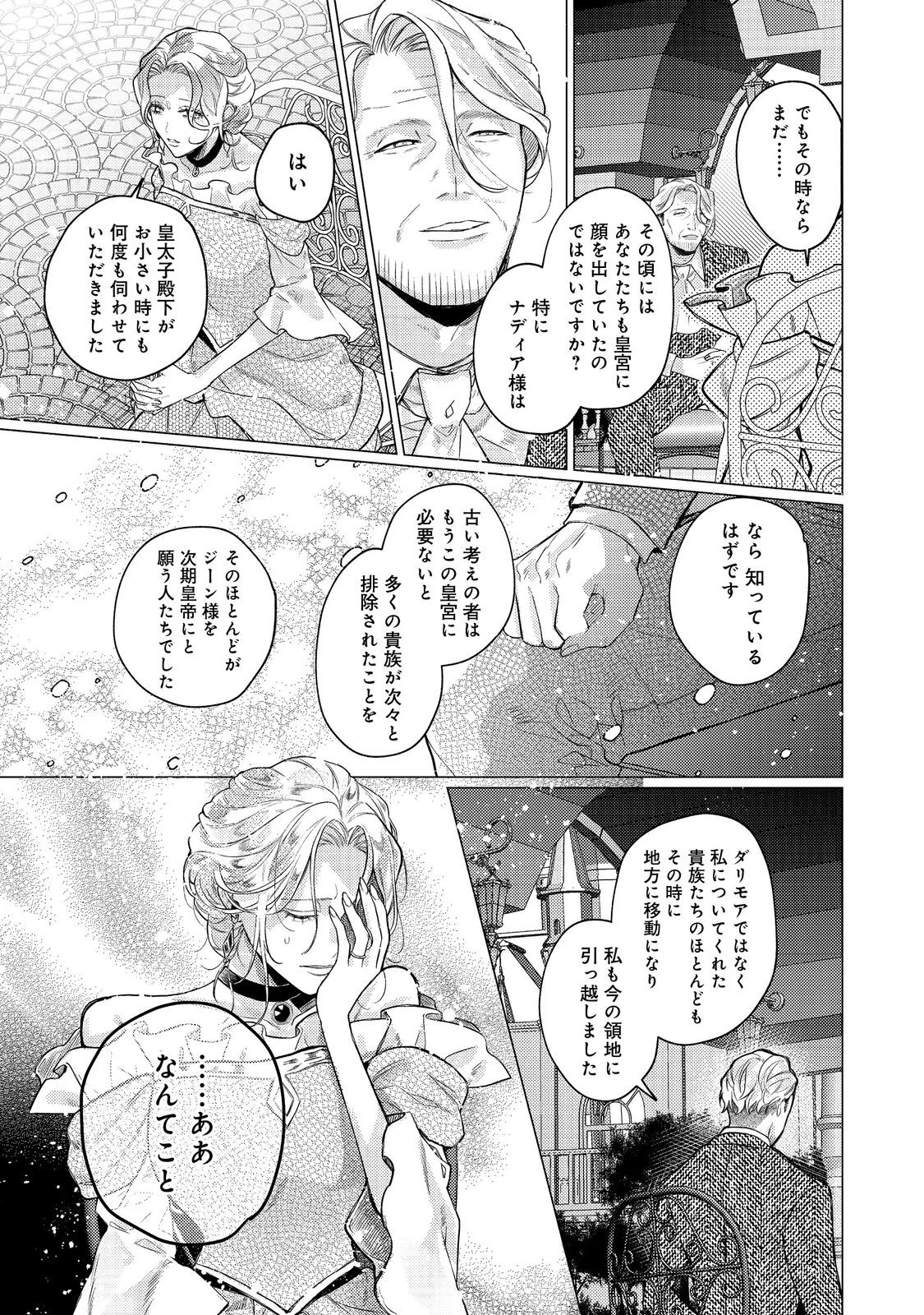 転生令嬢は精霊に愛されて最強です……だけど普通に恋したい！＠COMIC 第24話 - 11
