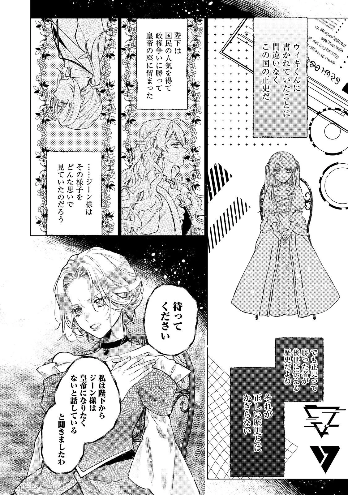 転生令嬢は精霊に愛されて最強です……だけど普通に恋したい！＠COMIC 第24話 - 12