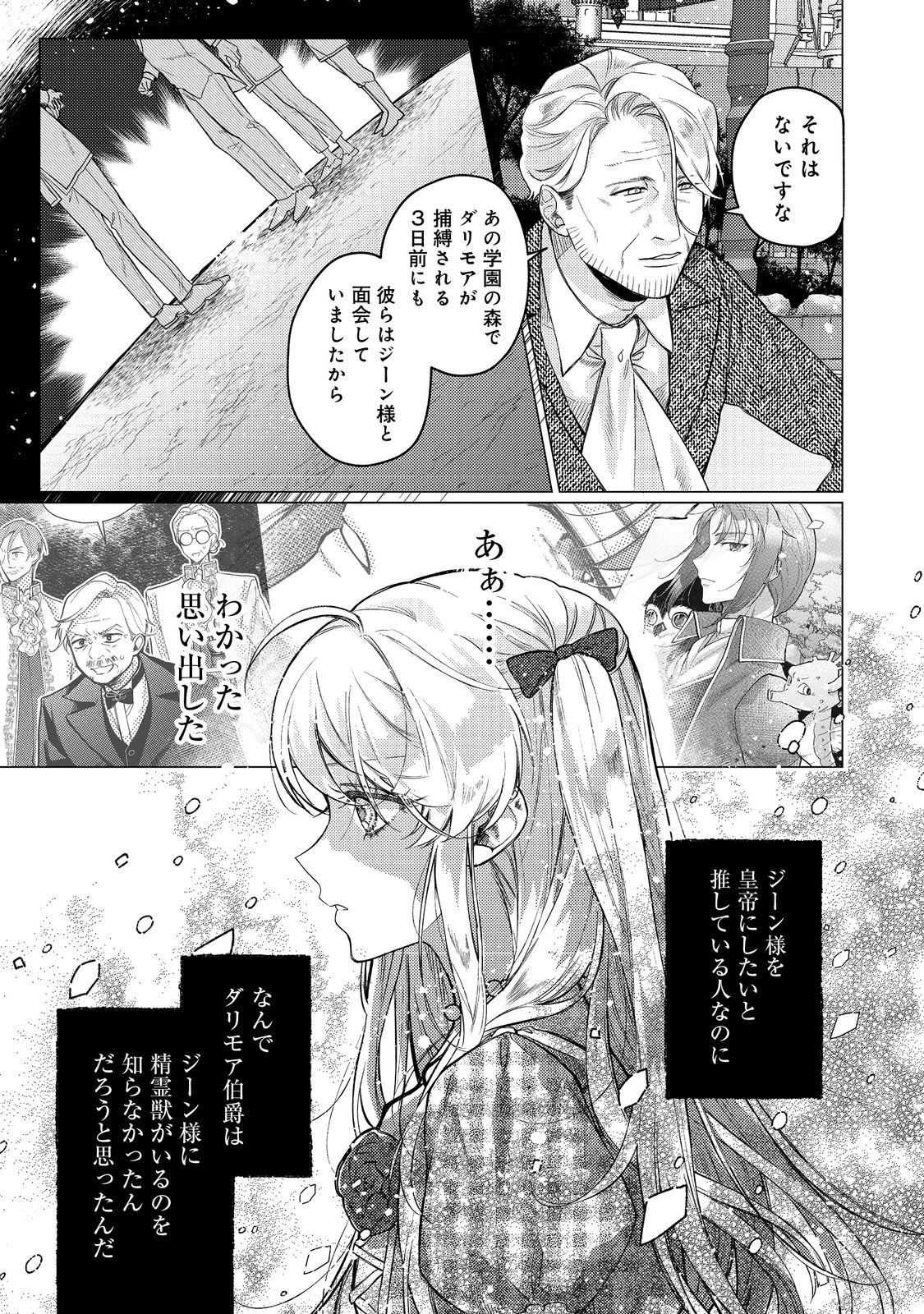 転生令嬢は精霊に愛されて最強です……だけど普通に恋したい！＠COMIC 第24話 - 13