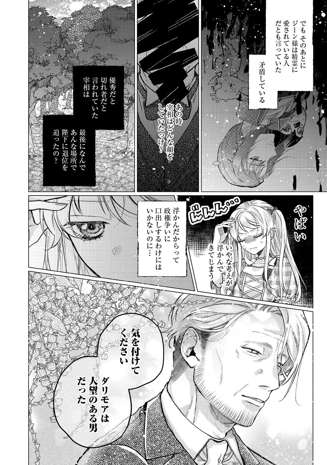 転生令嬢は精霊に愛されて最強です……だけど普通に恋したい！＠COMIC 第24話 - 14