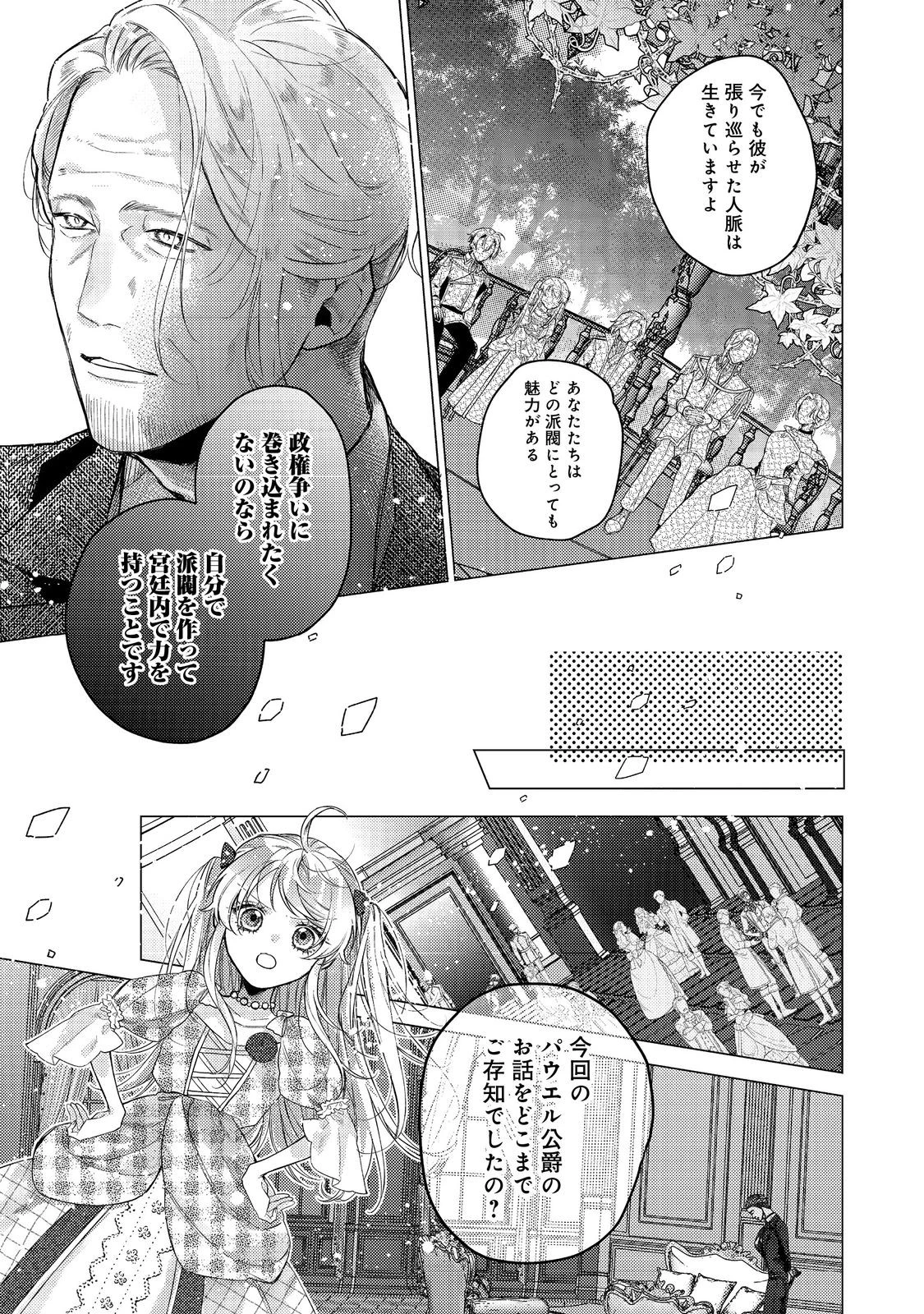 転生令嬢は精霊に愛されて最強です……だけど普通に恋したい！＠COMIC 第24話 - 15