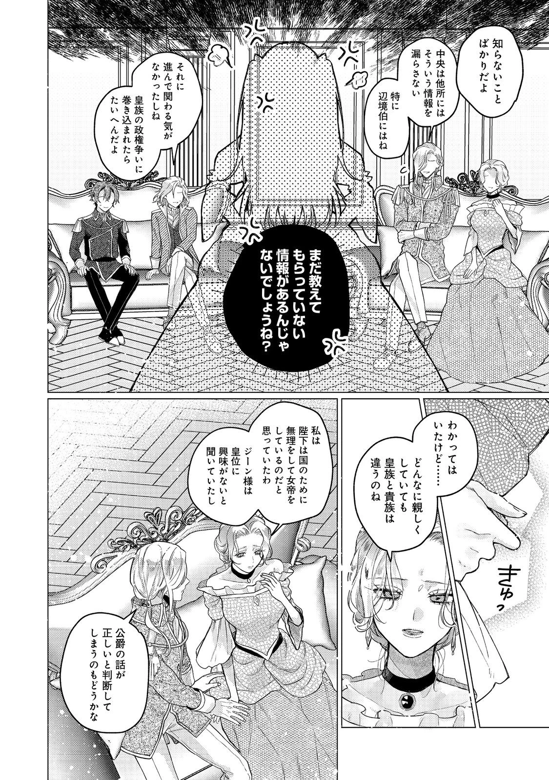 転生令嬢は精霊に愛されて最強です……だけど普通に恋したい！＠COMIC 第24話 - 16